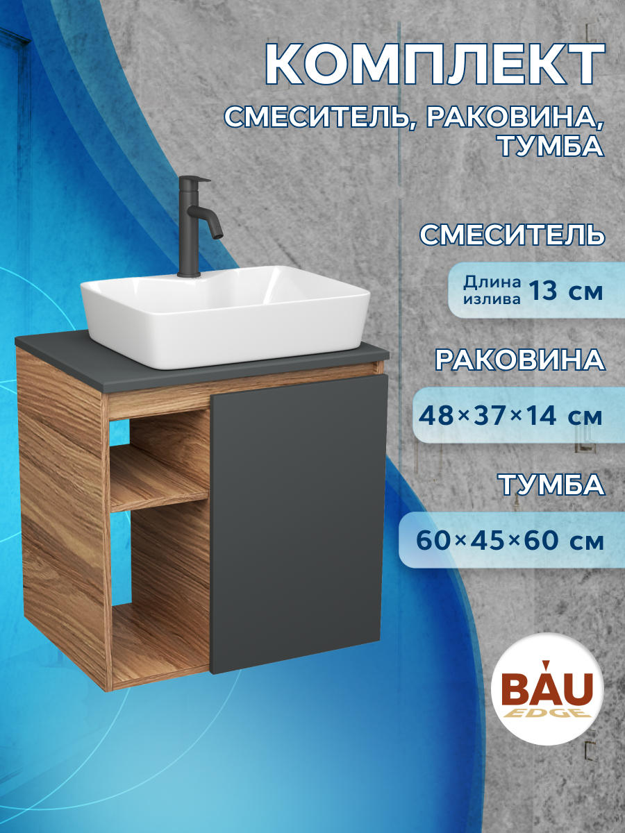 Тумба Bau Dream Blackwood 60,раковина BAU Cerama 48х37,смеситель Hotel Dream Black, Бежевый, BD2060-BL-1_NS0002
Тумба Bau Dream Blackwood 60,раковина BAU Cerama 48х37,смеситель Hotel Dream Black, Бежевый, BD2060-BL-1_NS0002