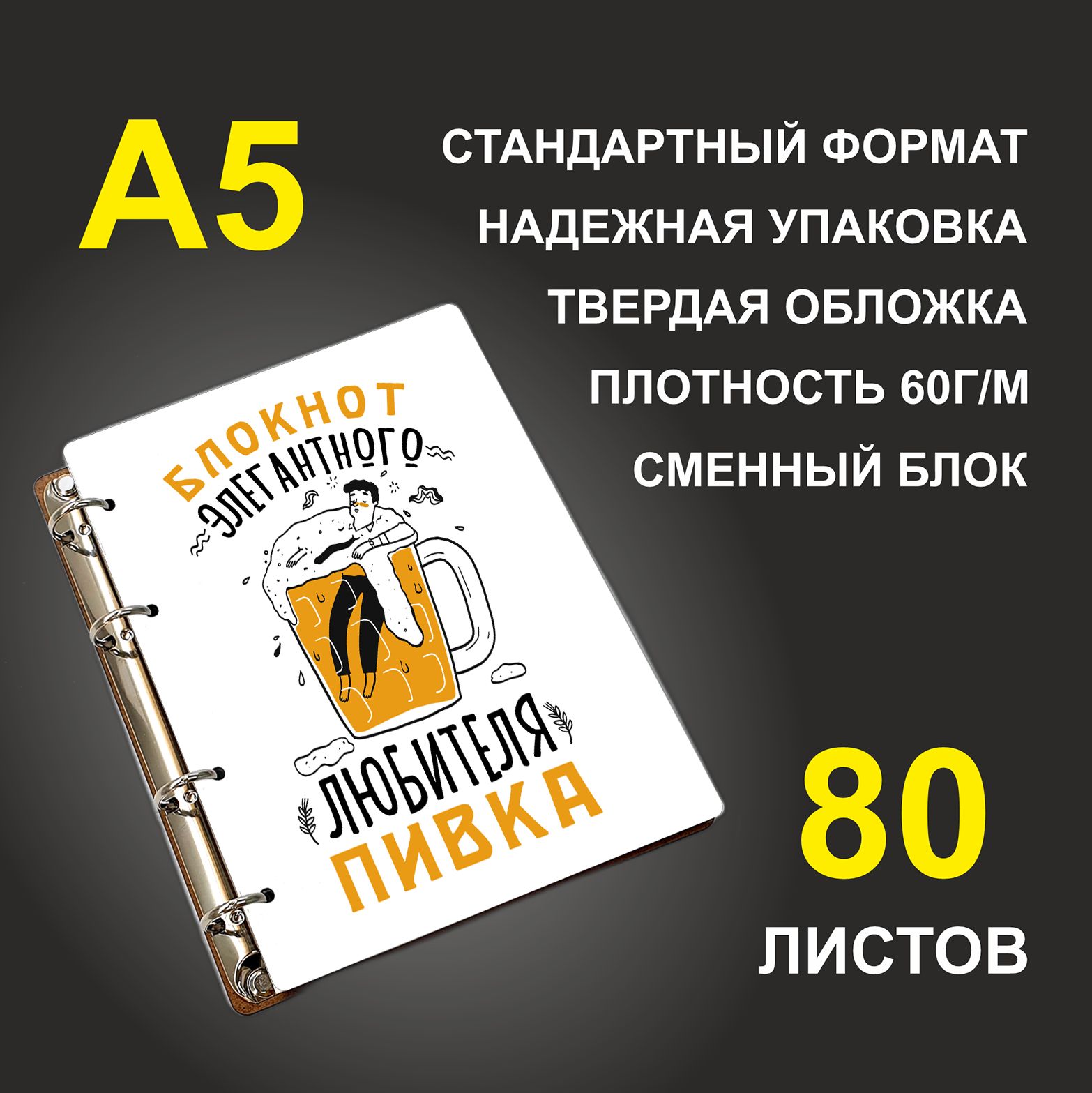 Блокнот подарочный #huskydom Блокнот подарочный элегантного любителя пивка A5 деревянный
Блокнот подарочный #huskydom Блокнот подарочный элегантного любителя пивка A5 деревянный