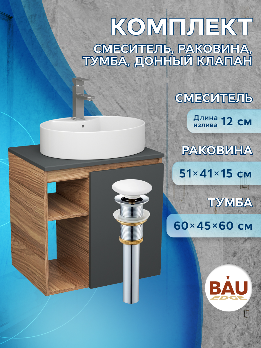 Тумба Bau Dream Blackwood 60,раковина BAU Nimb 51х41 белая,смеситель Hotel Still,выпуск, Бежевый, BD2060-BL-1_NS0004
Тумба Bau Dream Blackwood 60,раковина BAU Nimb 51х41 белая,смеситель Hotel Still,выпуск, Бежевый, BD2060-BL-1_NS0004
