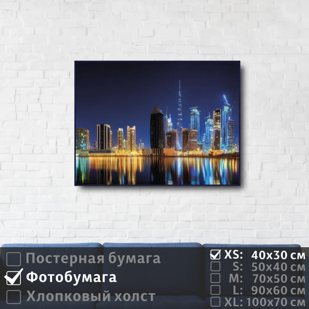 Постер на фотобумаге ПолиЦентр Дубай панорама ночного города 40х30 см, ДубайПанорамаНочногоГорода
Постер на фотобумаге ПолиЦентр Дубай панорама ночного города 40х30 см, ДубайПанорамаНочногоГорода