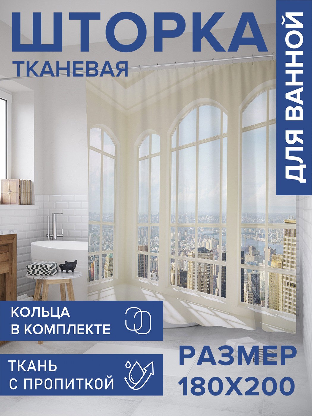 Штора для ванной тканевая JoyArty "Веранда с видом на город", 180х200, sc_34827, Серый
Штора для ванной тканевая JoyArty "Веранда с видом на город", 180х200, sc_34827, Серый