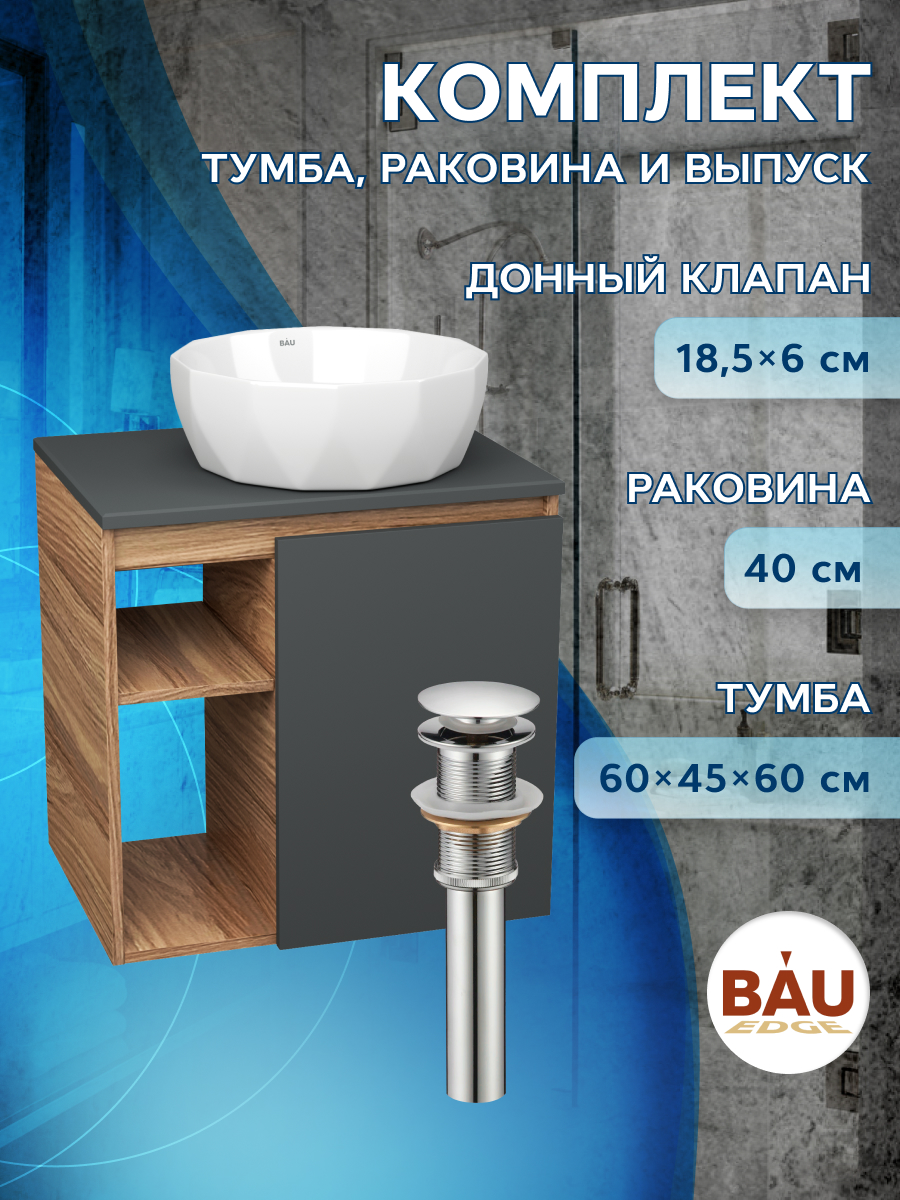 Тумба Bau Dream Blackwood 60 правая,графит,раковина BAU Diamond D40,выпуск клик клак, Бежевый, BD2060-BL-1_NRD0021
Тумба Bau Dream Blackwood 60 правая,графит,раковина BAU Diamond D40,выпуск клик клак, Бежевый, BD2060-BL-1_NRD0021