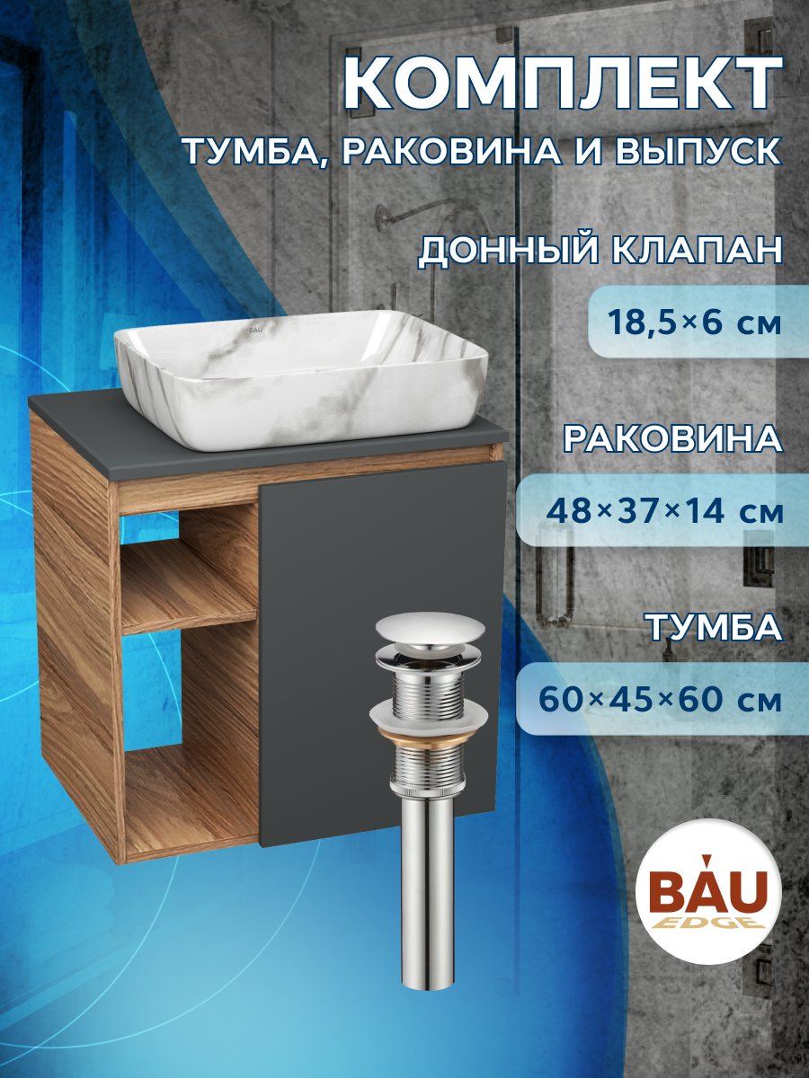 Тумба Bau Dream Blackwood 60 правая,графит,раковина BAU Hotel 51х39,мрамор,выпуск, Бежевый, BD2060-BL-1_SH1002M
Тумба Bau Dream Blackwood 60 правая,графит,раковина BAU Hotel 51х39,мрамор,выпуск, Бежевый, BD2060-BL-1_SH1002M
