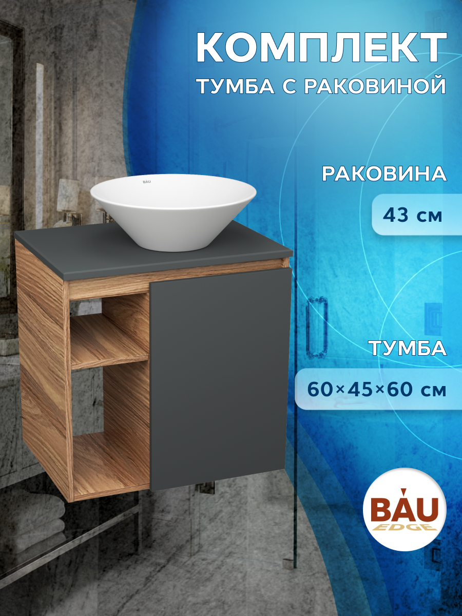 Тумба Bau Dream Blackwood 60 правая,графит,раковина Dream D43,SD4252, Бежевый, BD2060-BL-1_SL1003
Тумба Bau Dream Blackwood 60 правая,графит,раковина Dream D43,SD4252, Бежевый, BD2060-BL-1_SL1003