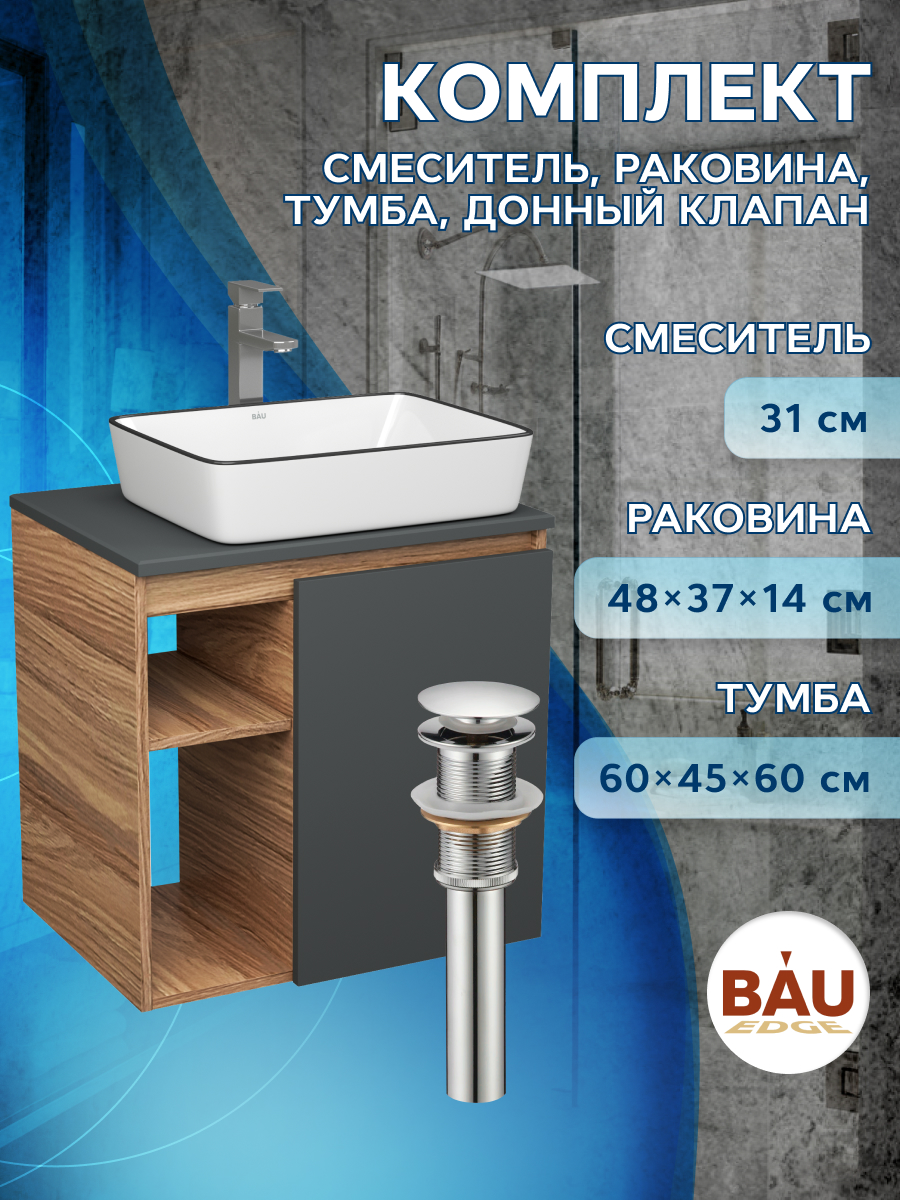 Тумба Bau Dream Blackwood 60,раковина Hotel Black Rand,смеситель Hotel Still,выпуск,SD4249, Бежевый, BD2060-BL-1_NH1005
Тумба Bau Dream Blackwood 60,раковина Hotel Black Rand,смеситель Hotel Still,выпуск,SD4249, Бежевый, BD2060-BL-1_NH1005
