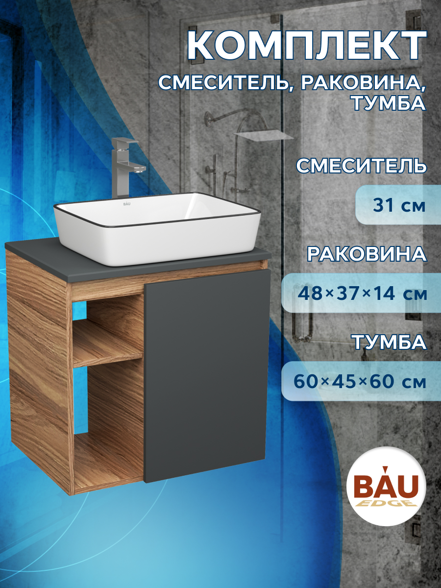 Тумба Bau Dream Blackwood 60,раковина Hotel Black Rand 48х37,смеситель Hotel Still,SD4248, Бежевый, BD2060-BL-1_NH1005
Тумба Bau Dream Blackwood 60,раковина Hotel Black Rand 48х37,смеситель Hotel Still,SD4248, Бежевый, BD2060-BL-1_NH1005