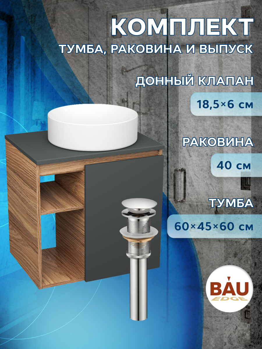 Тумба Bau Dream Blackwood 60 правая,графит,раковина Dream круглая D41,выпуск,SD4235, Бежевый, BD2060-BL-1_BL1002
Тумба Bau Dream Blackwood 60 правая,графит,раковина Dream круглая D41,выпуск,SD4235, Бежевый, BD2060-BL-1_BL1002