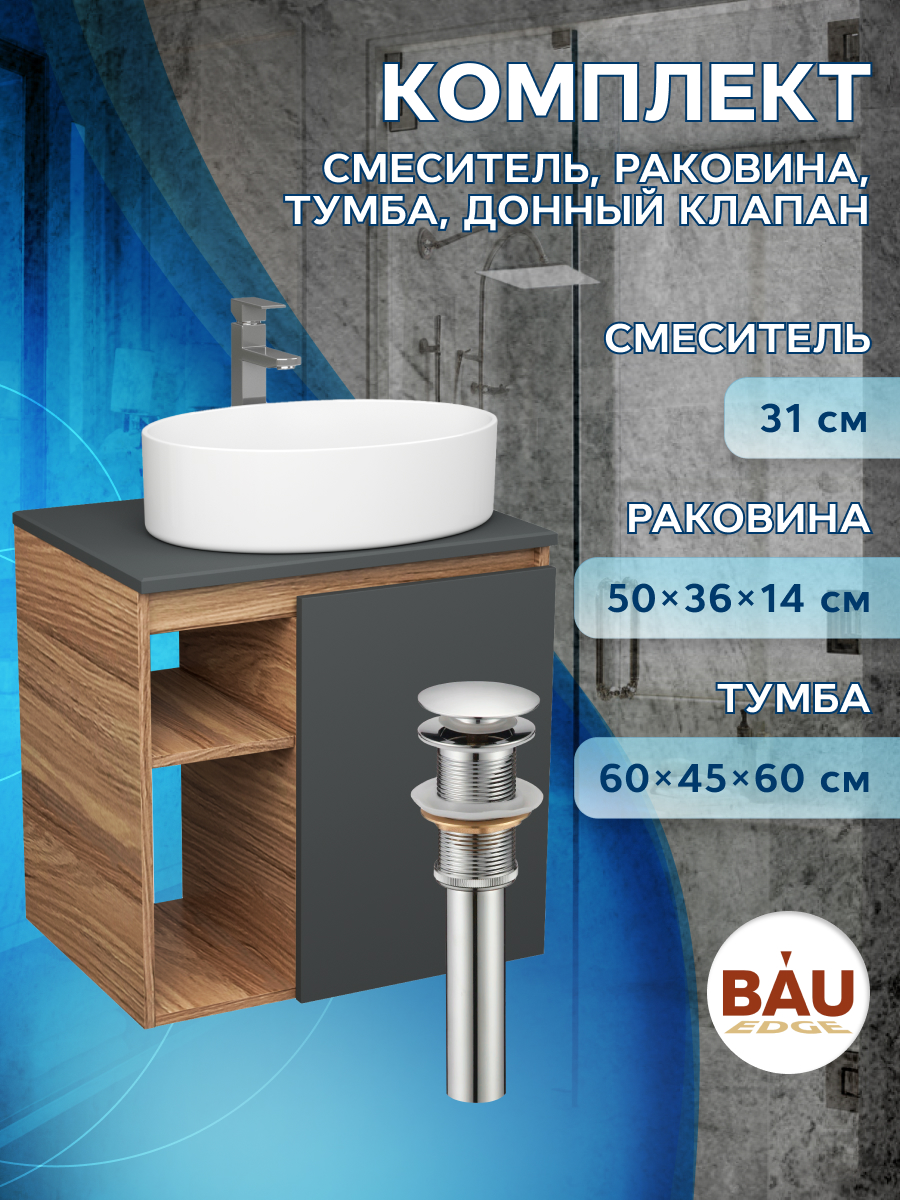 Тумба Bau Dream Blackwood 60,графит,раковина BAU Nimb 50х36,смеситель Hotel Still,выпуск, Бежевый, BD2060-BL-1_BN0002
Тумба Bau Dream Blackwood 60,графит,раковина BAU Nimb 50х36,смеситель Hotel Still,выпуск, Бежевый, BD2060-BL-1_BN0002