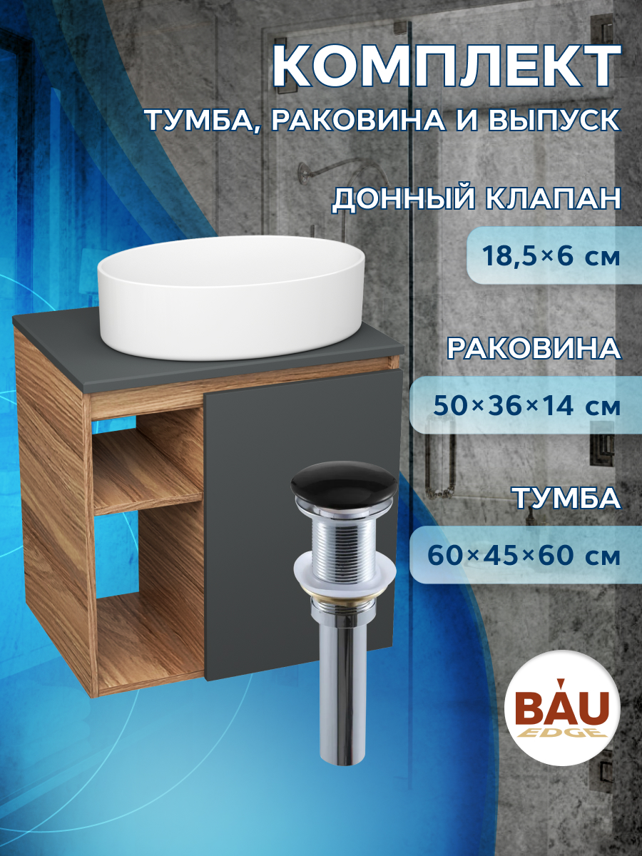 Тумба Bau Dream Blackwood 60 правая,графит,раковина BAU Nimb 50х36,выпуск клик клак, Бежевый, BD2060-BL-1_BN0002
Тумба Bau Dream Blackwood 60 правая,графит,раковина BAU Nimb 50х36,выпуск клик клак, Бежевый, BD2060-BL-1_BN0002