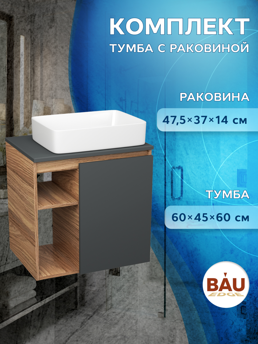 Тумба Bau Dream Blackwood 60 правая,графит,раковина BAU Hotel 48х37, Бежевый, BD2060-BL-1_BH1002
Тумба Bau Dream Blackwood 60 правая,графит,раковина BAU Hotel 48х37, Бежевый, BD2060-BL-1_BH1002