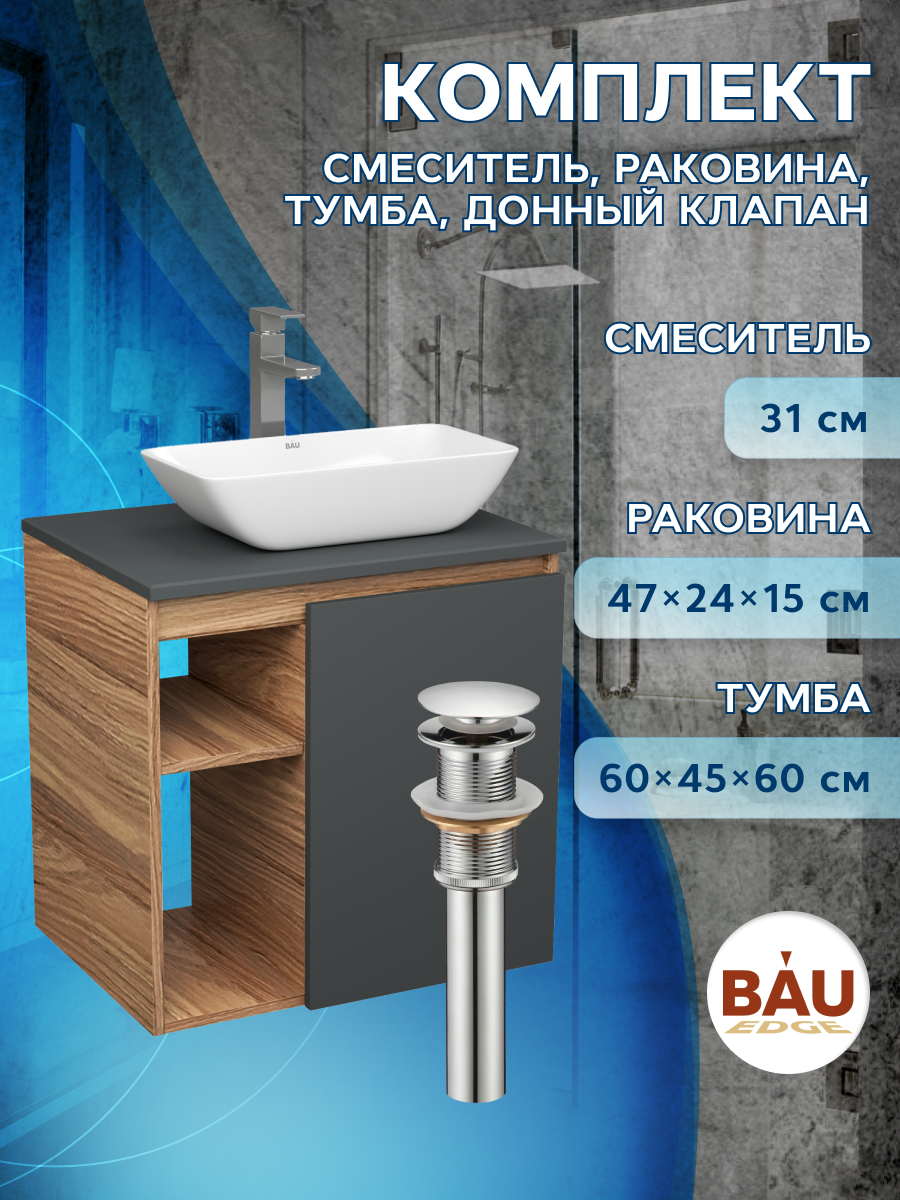 Тумба Bau Dream Blackwood 60,раковина BAU Spectrum mini 47х24 смеситель Hotel Still,выпуск, Бежевый, BD2060-BL-1_SM0011
Тумба Bau Dream Blackwood 60,раковина BAU Spectrum mini 47х24 смеситель Hotel Still,выпуск, Бежевый, BD2060-BL-1_SM0011