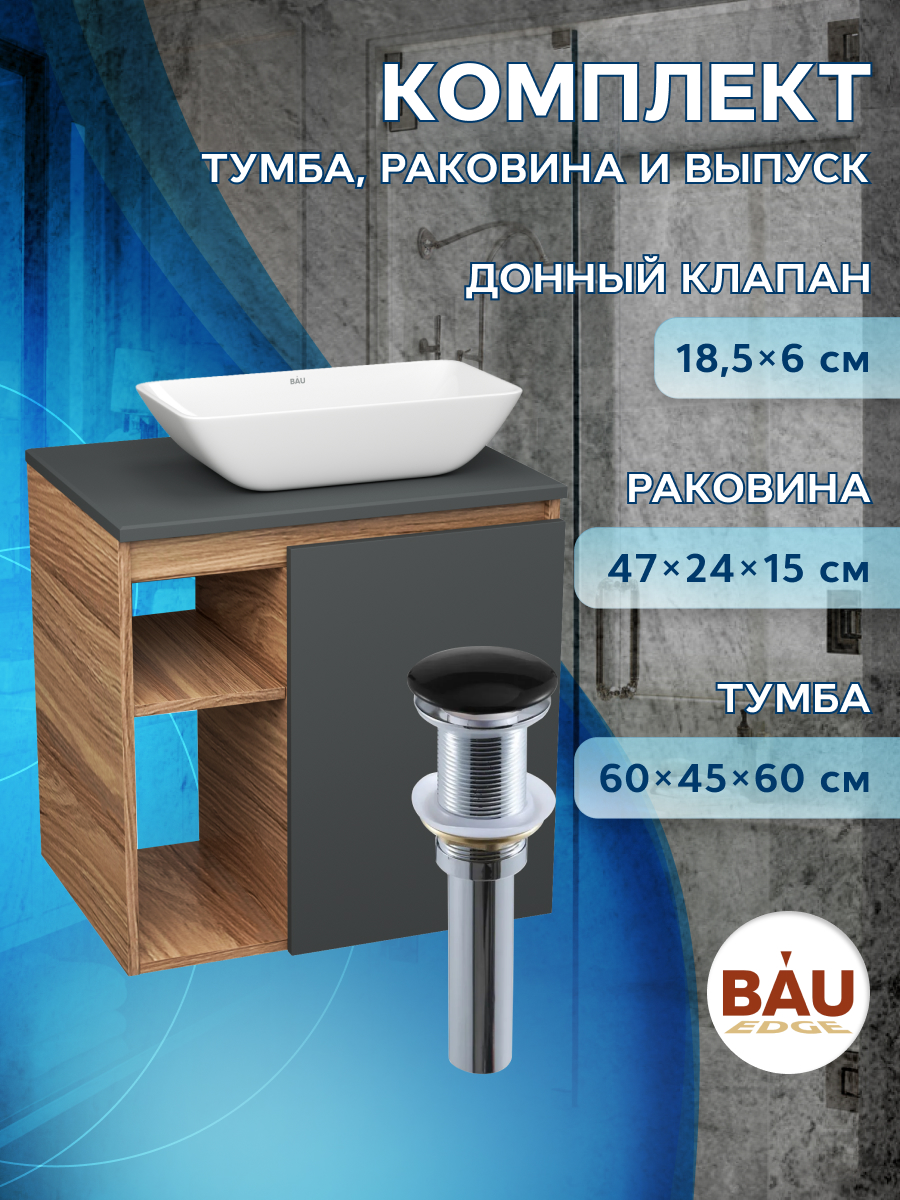 Тумба Bau Dream Blackwood 60 графит,раковина BAU Spectrum mini 47х24 выпуск клик клак, Бежевый, BD2060-BL-1_SM0011
Тумба Bau Dream Blackwood 60 графит,раковина BAU Spectrum mini 47х24 выпуск клик клак, Бежевый, BD2060-BL-1_SM0011