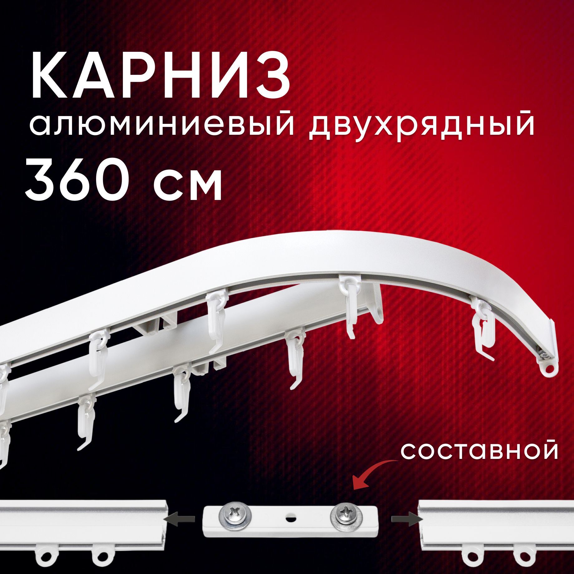 Карниз для штор Уют потолочный 360 см двухрядный с боковинами Симпл Составной 3 части, Белый, КарСимпБок23
Карниз для штор Уют потолочный 360 см двухрядный с боковинами Симпл Составной 3 части, Белый, КарСимпБок23