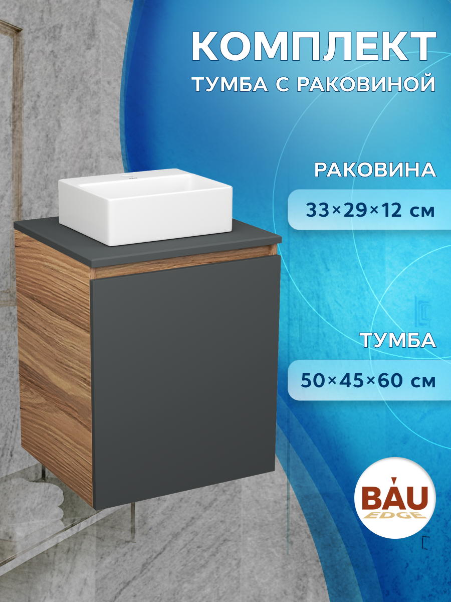 Тумба Bau Dream Blackwood 50 графит,раковина BAU Cerama Mini 33х28 белая, Бежевый, BD2050-BL-1_NS0003
Тумба Bau Dream Blackwood 50 графит,раковина BAU Cerama Mini 33х28 белая, Бежевый, BD2050-BL-1_NS0003