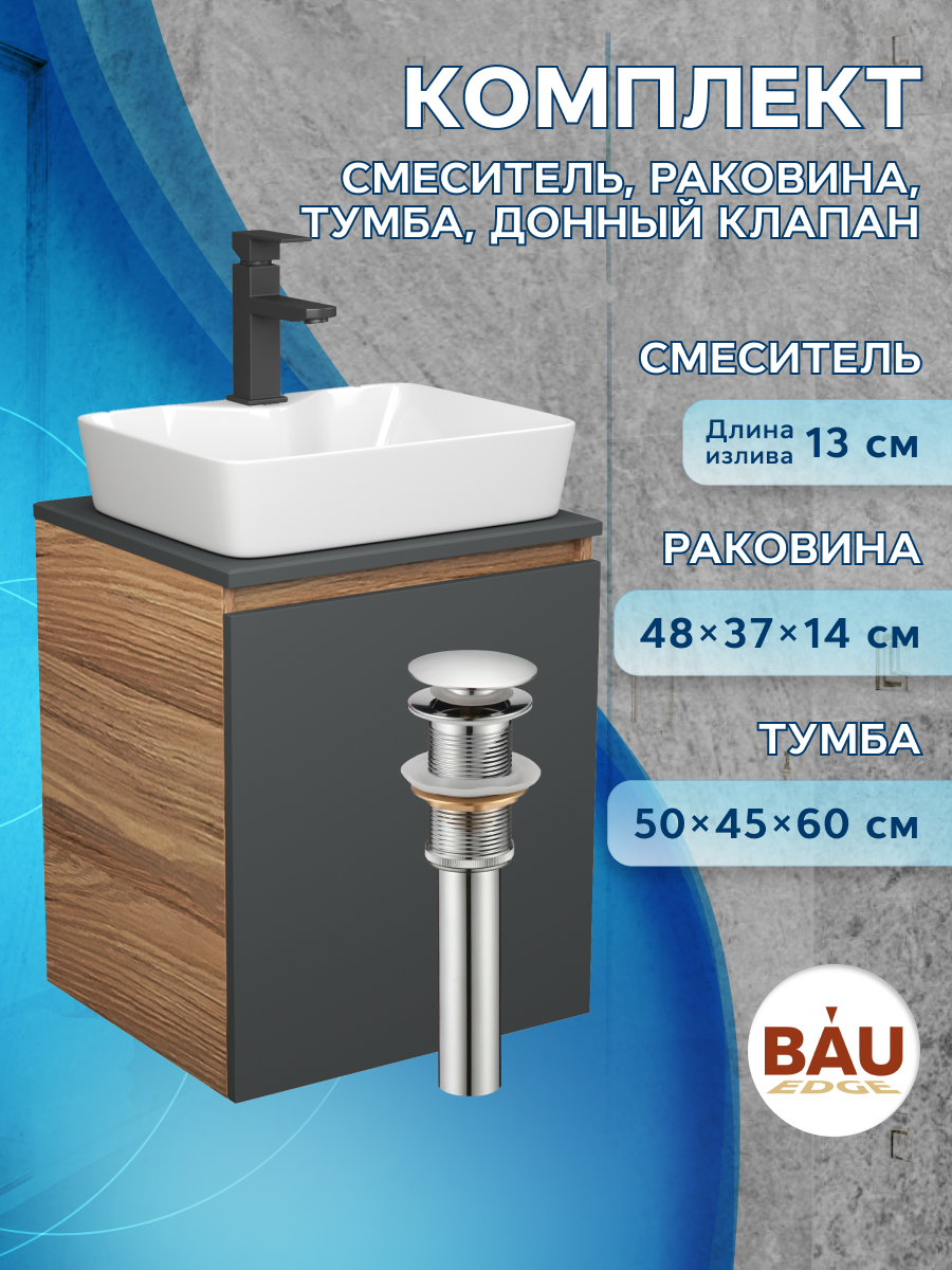 Тумба Bau Dream Blackwood 50 графит,раковина BAU Cerama,смеситель Hotel Dream,выпуск, Бежевый, BD2050-BL-1_NS0002
Тумба Bau Dream Blackwood 50 графит,раковина BAU Cerama,смеситель Hotel Dream,выпуск, Бежевый, BD2050-BL-1_NS0002