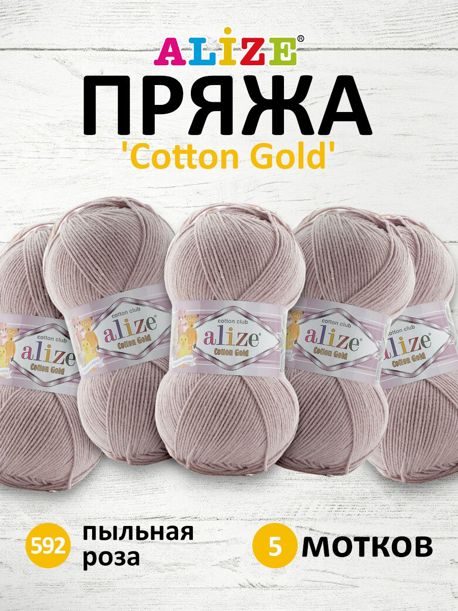 Пряжа для вязания Alize Cotton gold 100г 330м ТУ 592 пыльная роза 5 мотков, Розовый, 697548
Пряжа для вязания Alize Cotton gold 100г 330м ТУ 592 пыльная роза 5 мотков, Розовый, 697548