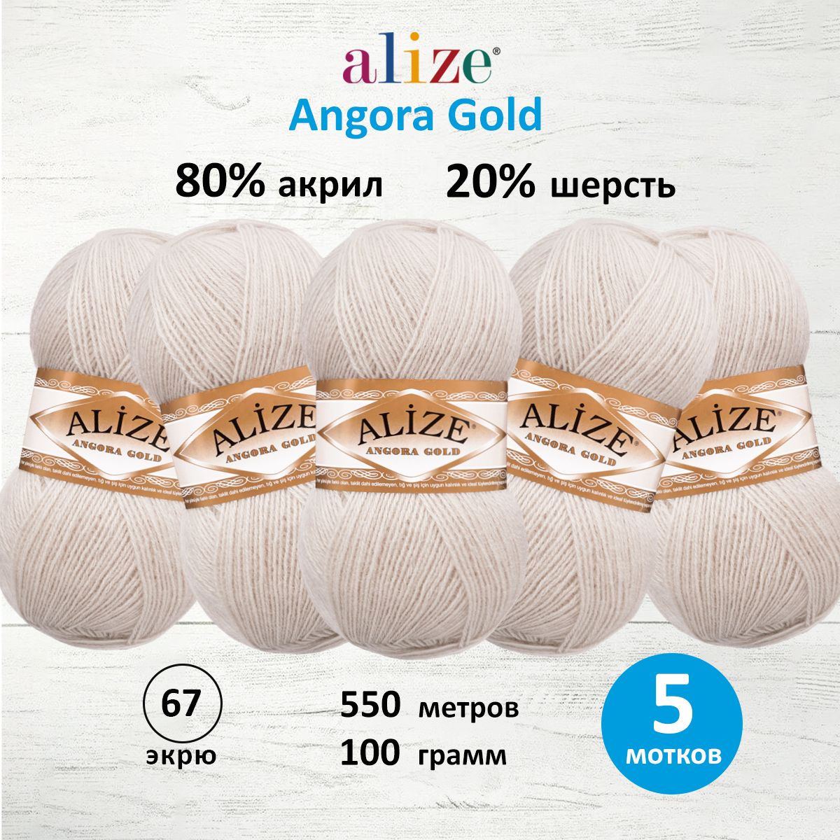 Пряжа для вязания Alize Angora Gold 100г 550м 664 бледно-лиловый 5 мотков, Розовый, 364111
Пряжа для вязания Alize Angora Gold 100г 550м 664 бледно-лиловый 5 мотков, Розовый, 364111