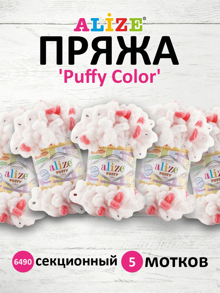 Пряжа для вязания руками с петлями ALIZE Puffy Color, 100г, 9м, 6490 секционный, 5 шт, Белый, 7722480
Пряжа для вязания руками с петлями ALIZE Puffy Color, 100г, 9м, 6490 секционный, 5 шт, Белый, 7722480