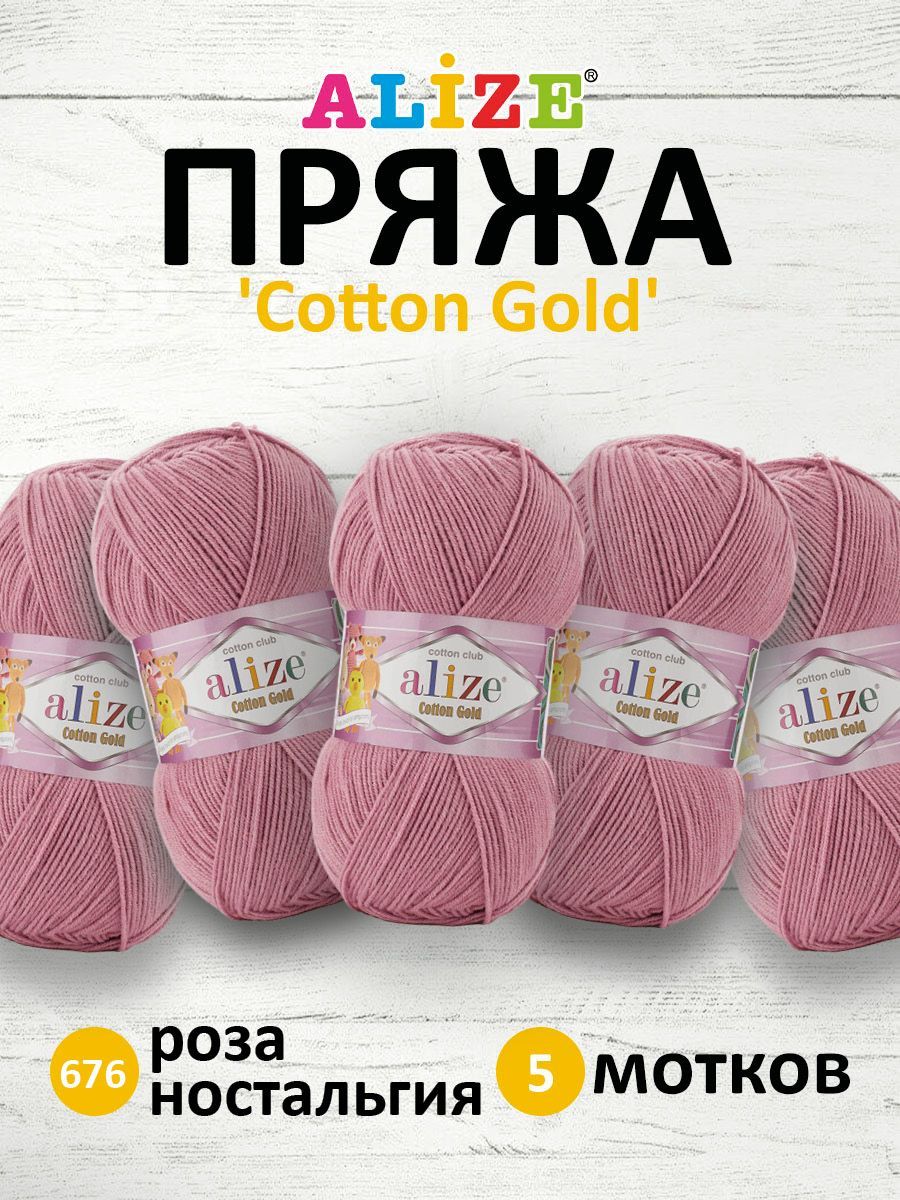 Пряжа для вязания Alize Cotton gold 100г 330м ТУ 676 роза ностальгия 5 мотков, Розовый, 697548
Пряжа для вязания Alize Cotton gold 100г 330м ТУ 676 роза ностальгия 5 мотков, Розовый, 697548