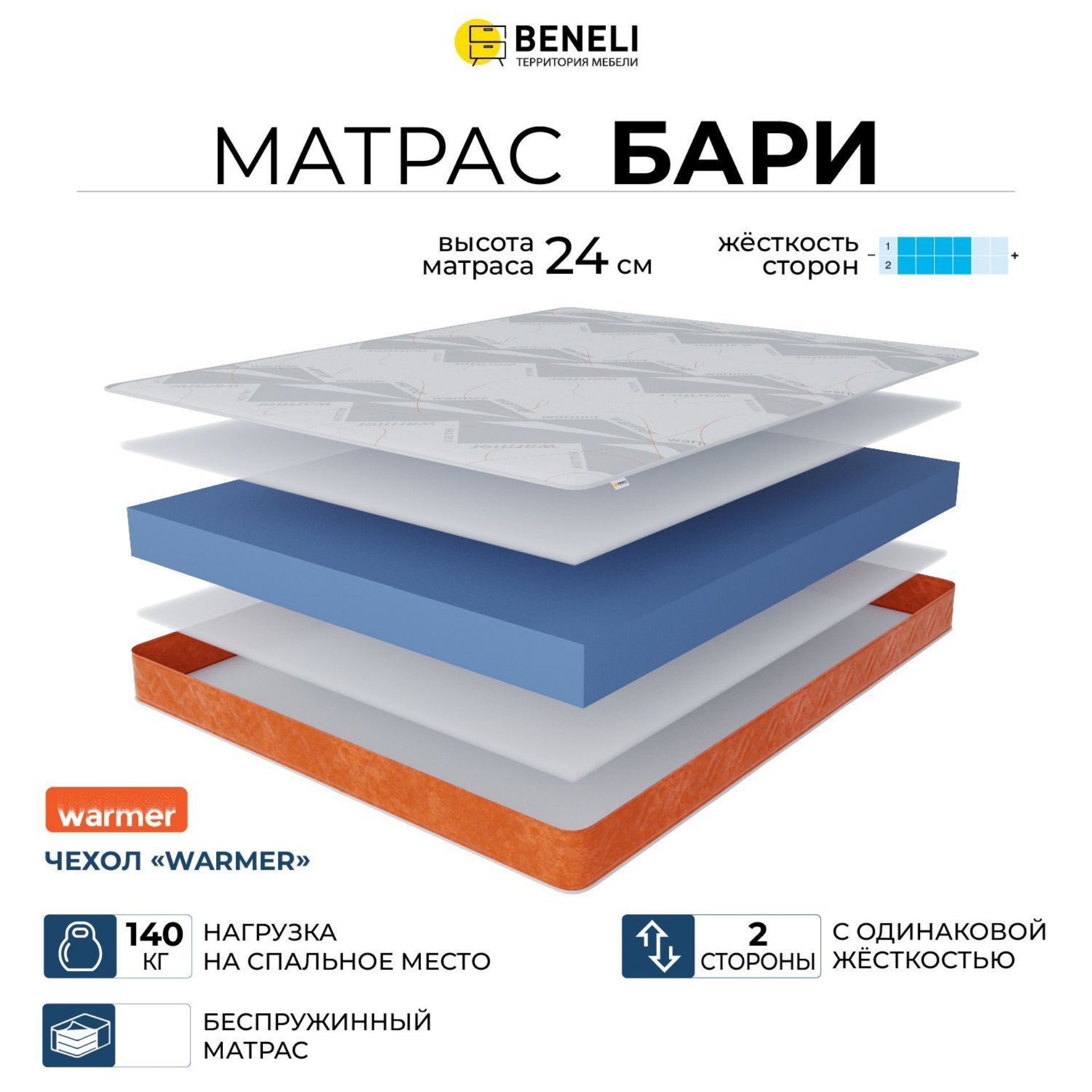 Ортопедический матрас Beneli Бари в чехле Warmer, беспружинный, гипоаллергенный, 80х190, Белый;оранжевый;серый, БАРИ_WARMER
Ортопедический матрас Beneli Бари в чехле Warmer, беспружинный, гипоаллергенный, 80х190, Белый;оранжевый;серый, БАРИ_WARMER