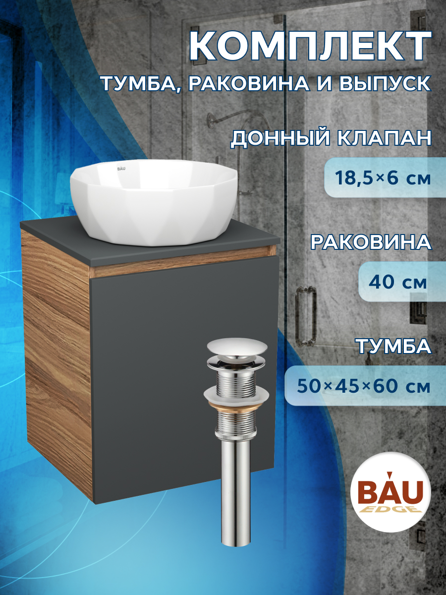 Тумба Bau Dream Blackwood 50 графит,раковина BAU Diamond D40,выпуск клик клак, Бежевый, BD2050-BL-1_NRD0021
Тумба Bau Dream Blackwood 50 графит,раковина BAU Diamond D40,выпуск клик клак, Бежевый, BD2050-BL-1_NRD0021