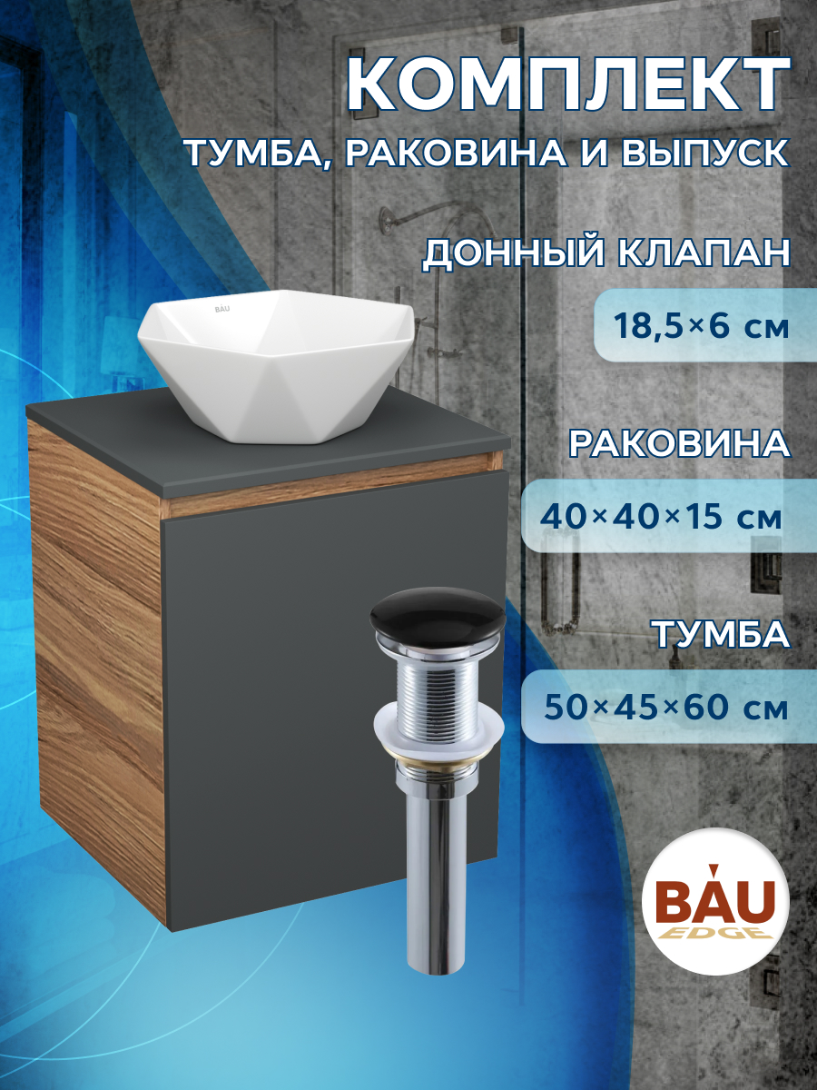 Тумба Bau Dream Blackwood 50 графит,раковина BAU Crystal 40х40,выпуск клик клак, Бежевый, BD2050-BL-1_NRC0012
Тумба Bau Dream Blackwood 50 графит,раковина BAU Crystal 40х40,выпуск клик клак, Бежевый, BD2050-BL-1_NRC0012