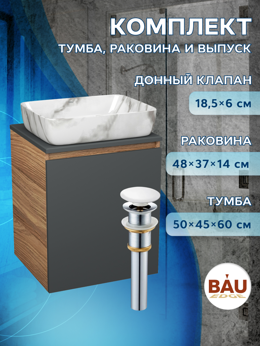 Тумба Bau Dream Blackwood 50 графит,раковина BAU Hotel 51х39,мрамор,выпуск клик клак, Бежевый, BD2050-BL-1_SH1002M
Тумба Bau Dream Blackwood 50 графит,раковина BAU Hotel 51х39,мрамор,выпуск клик клак, Бежевый, BD2050-BL-1_SH1002M