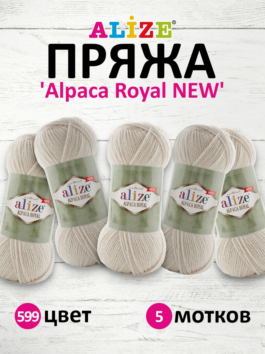 Пряжа для вязания Alize Alpaca Royal NEW 100г 250м 599 кремовый 5 мотков, Бежевый, 7736117
Пряжа для вязания Alize Alpaca Royal NEW 100г 250м 599 кремовый 5 мотков, Бежевый, 7736117