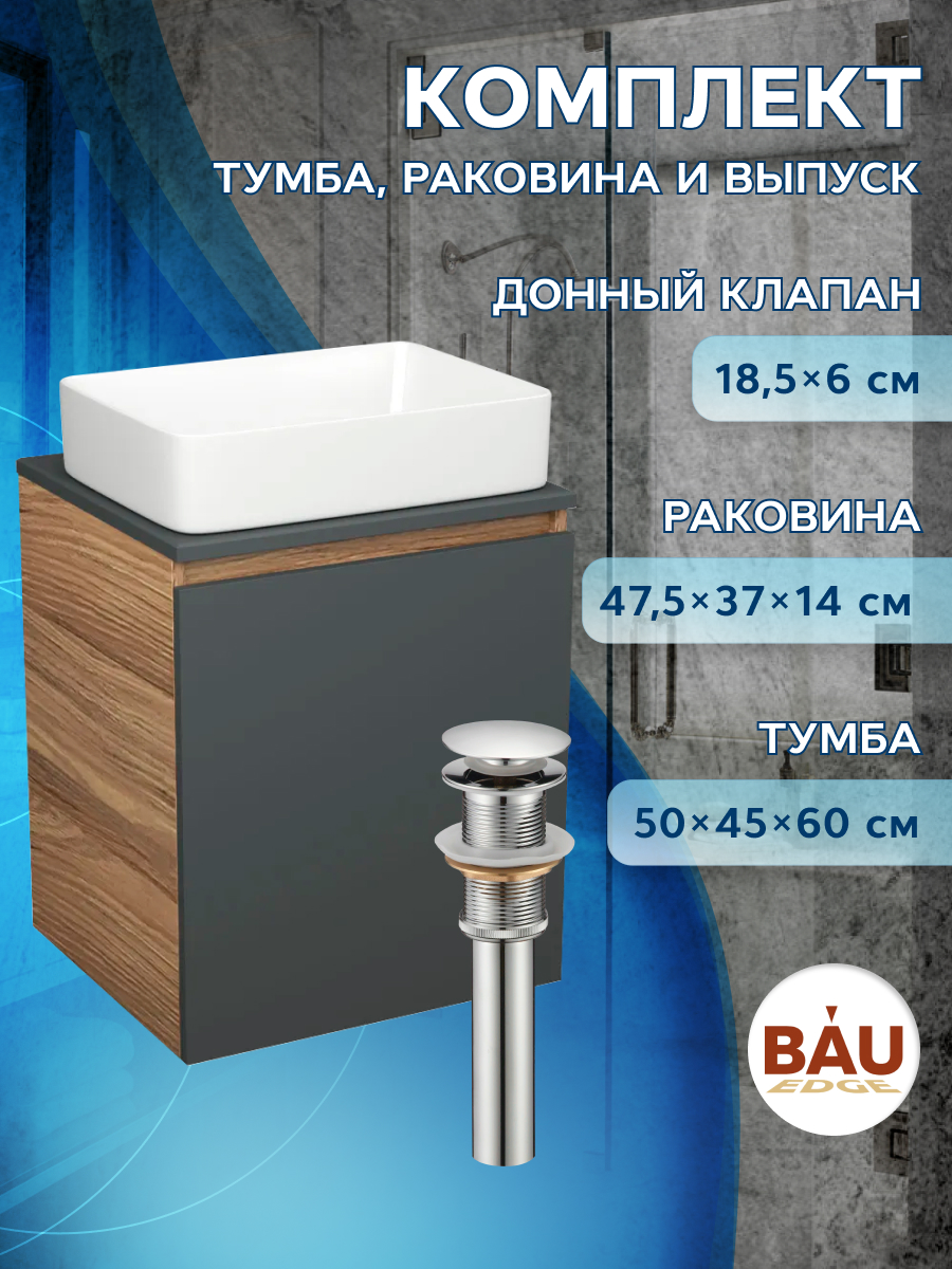 Тумба Bau Dream Blackwood 50 графит,раковина BAU Hotel 48х37,выпуск клик клак, Бежевый, BD2050-BL-1_BH1002
Тумба Bau Dream Blackwood 50 графит,раковина BAU Hotel 48х37,выпуск клик клак, Бежевый, BD2050-BL-1_BH1002