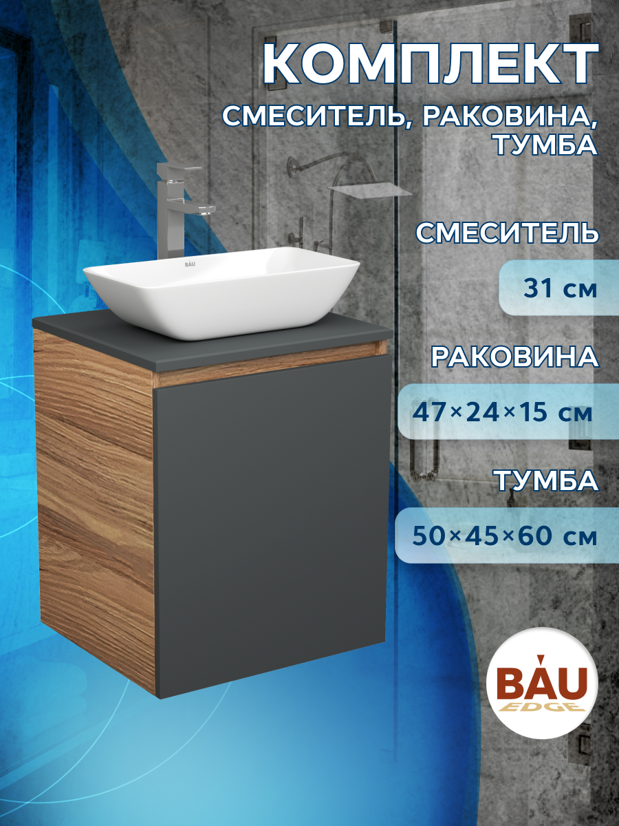 Тумба Bau Dream Blackwood 50 графит,раковина BAU Spectrum mini 47х24 смеситель Hotel Still, Бежевый, BD2050-BL-1_SM0011
Тумба Bau Dream Blackwood 50 графит,раковина BAU Spectrum mini 47х24 смеситель Hotel Still, Бежевый, BD2050-BL-1_SM0011