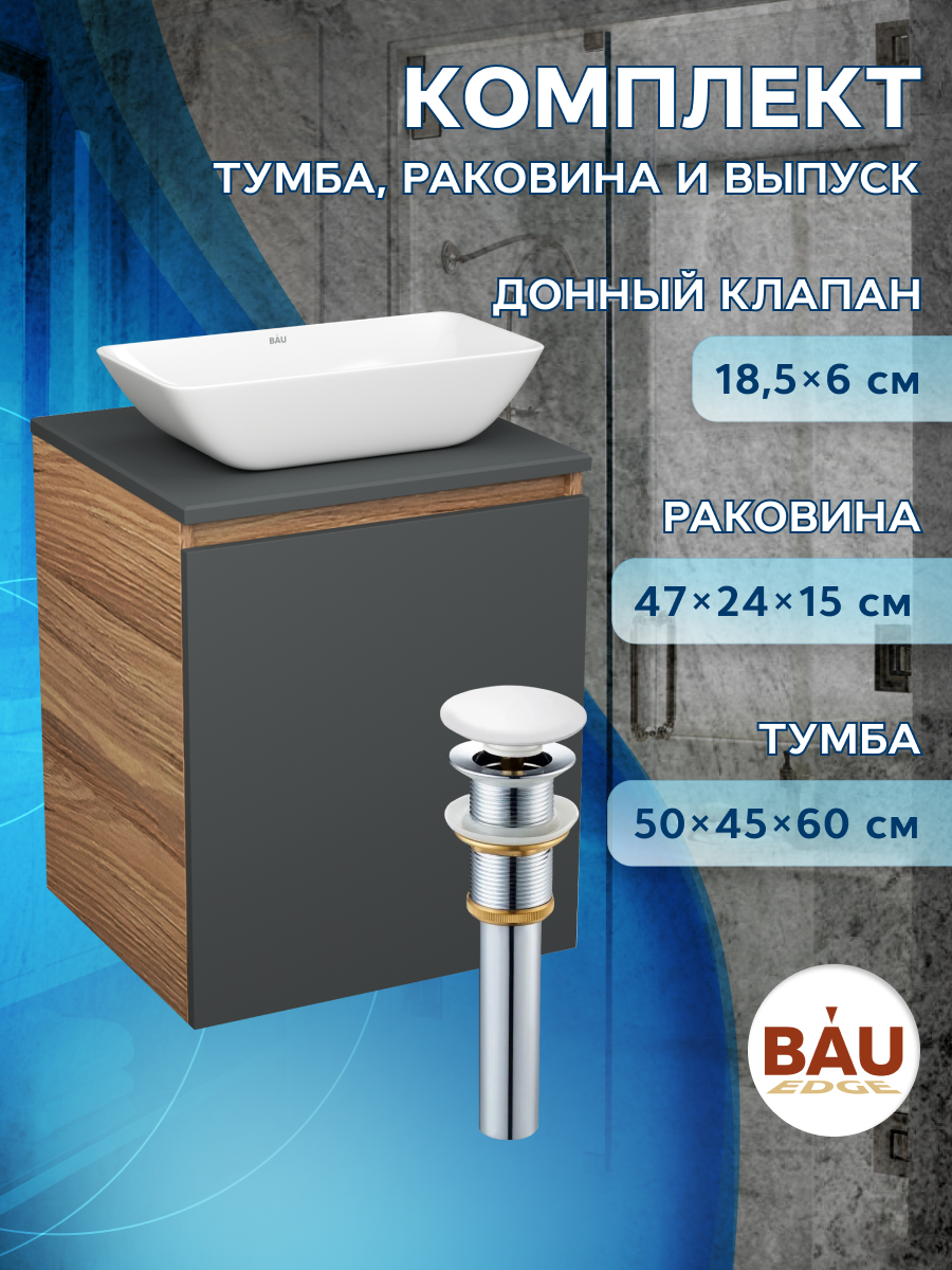 Тумба Bau Dream Blackwood 50 графит,раковина BAU Spectrum mini 47х24 выпуск клик клак, Бежевый, BD2050-BL-1_SM0011
Тумба Bau Dream Blackwood 50 графит,раковина BAU Spectrum mini 47х24 выпуск клик клак, Бежевый, BD2050-BL-1_SM0011