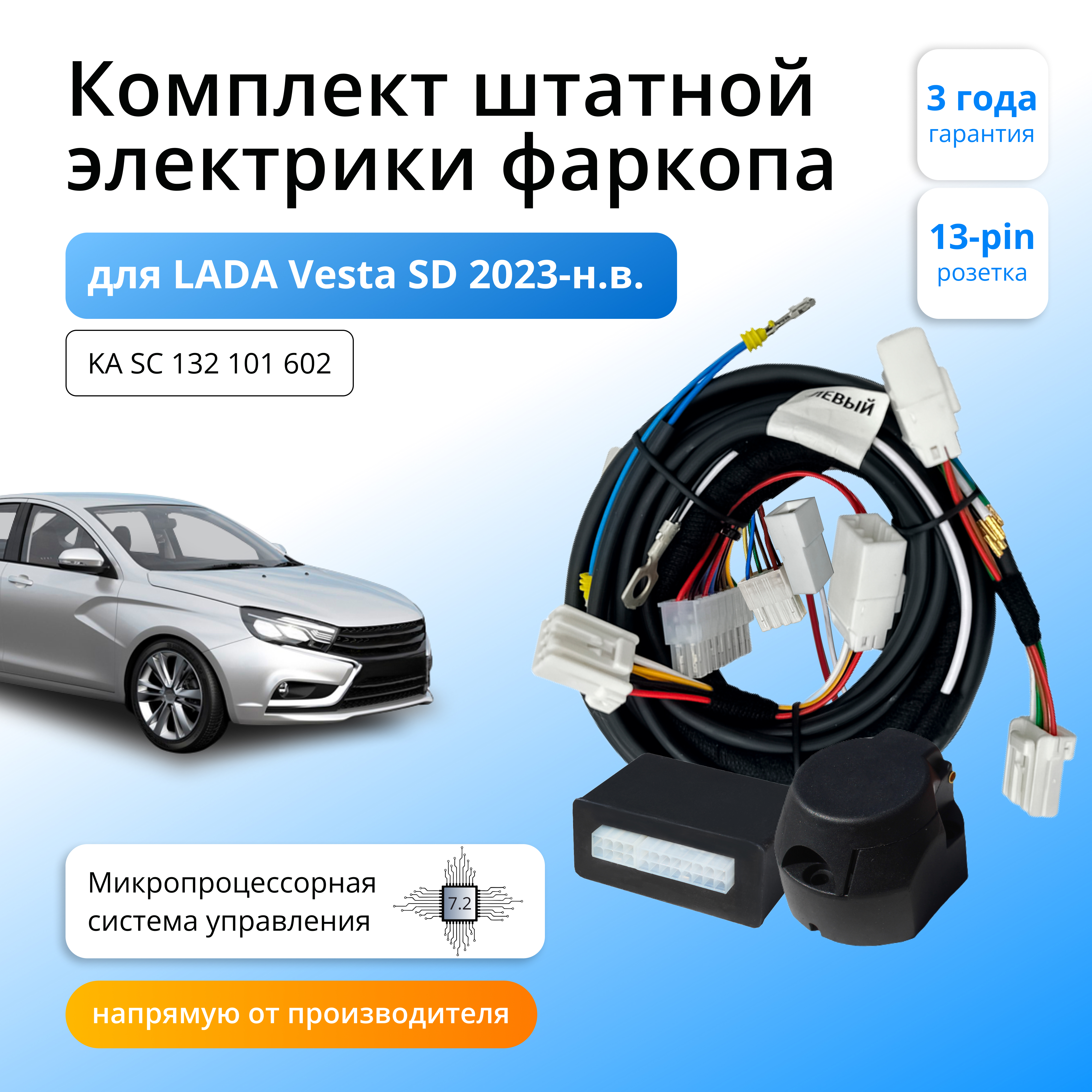 Блок согласования Концепт Авто для фаркопа LADA Vesta SD 2023- Рестайлинг, 7.2 / 13pin, KA.SC.132.101.602
Блок согласования Концепт Авто для фаркопа LADA Vesta SD 2023- Рестайлинг, 7.2 / 13pin, KA.SC.132.101.602