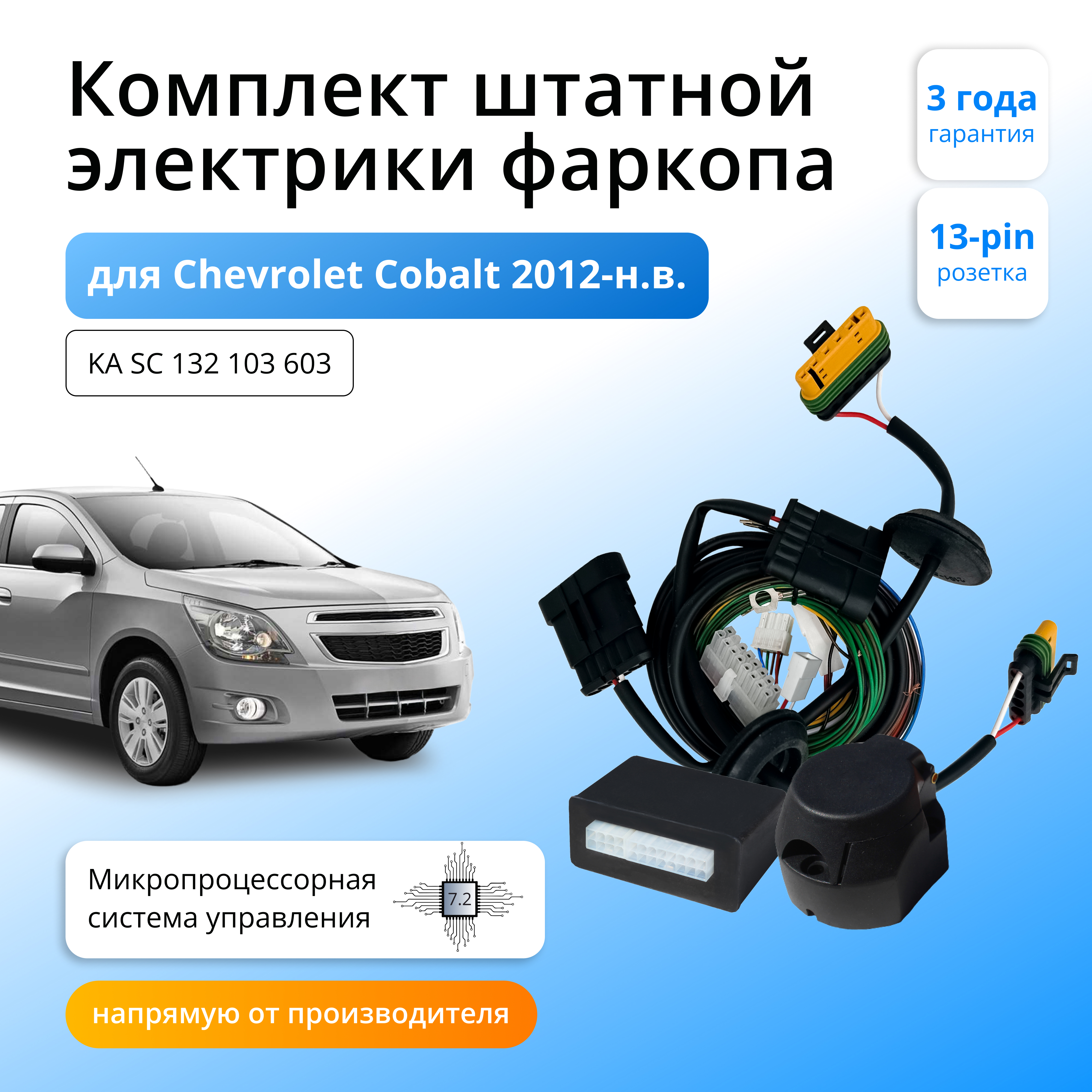 Блок согласования Концепт Авто для фаркопа Chevrolet Cobalt 2012-2020-н.в., 7.2 / 13pin, KA.SC.132.103.603
Блок согласования Концепт Авто для фаркопа Chevrolet Cobalt 2012-2020-н.в., 7.2 / 13pin, KA.SC.132.103.603