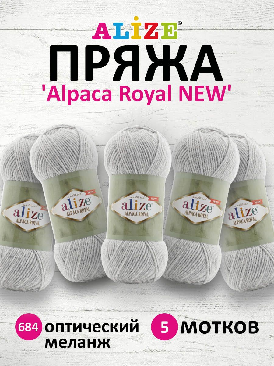 Пряжа для вязания Alize Alpaca Royal NEW 100г 250м 684 оптический меланж 5 мотков, Серый, 7736117
Пряжа для вязания Alize Alpaca Royal NEW 100г 250м 684 оптический меланж 5 мотков, Серый, 7736117