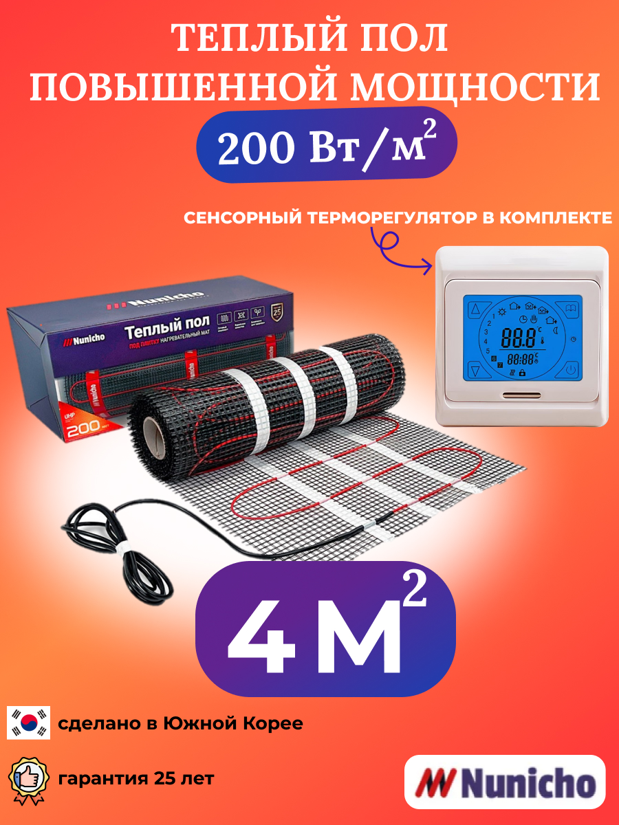 Электрический теплый пол Nunicho 4 м2, 200 Вт/м2 с сенсорным бежевым терморегулятором, NNC20091T
Электрический теплый пол Nunicho 4 м2, 200 Вт/м2 с сенсорным бежевым терморегулятором, NNC20091T