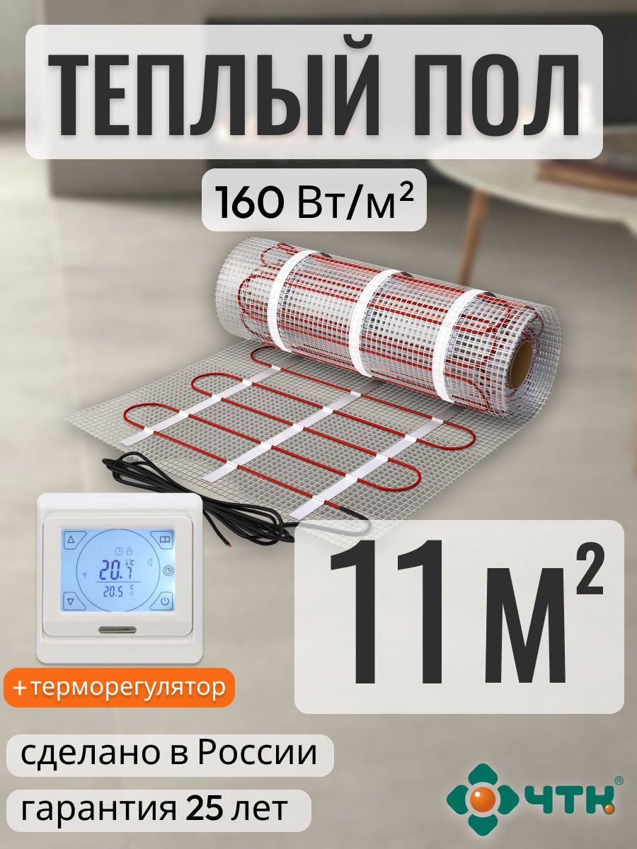 Теплый пол электрический ЧТК 11,0 м2 160 Вт/м2 с сенсорным белым терморегулятором, 91WSR160
Теплый пол электрический ЧТК 11,0 м2 160 Вт/м2 с сенсорным белым терморегулятором, 91WSR160