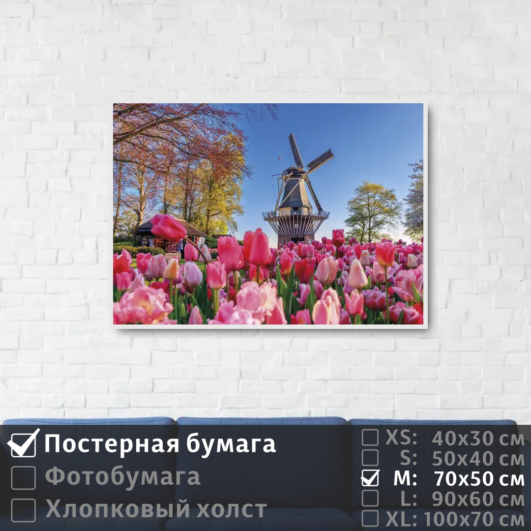 Постер на стену ПолиЦентр Тюльпаны в саду с мельницей 70х50 см, ТюльпаныВСадуСМельницей
Постер на стену ПолиЦентр Тюльпаны в саду с мельницей 70х50 см, ТюльпаныВСадуСМельницей