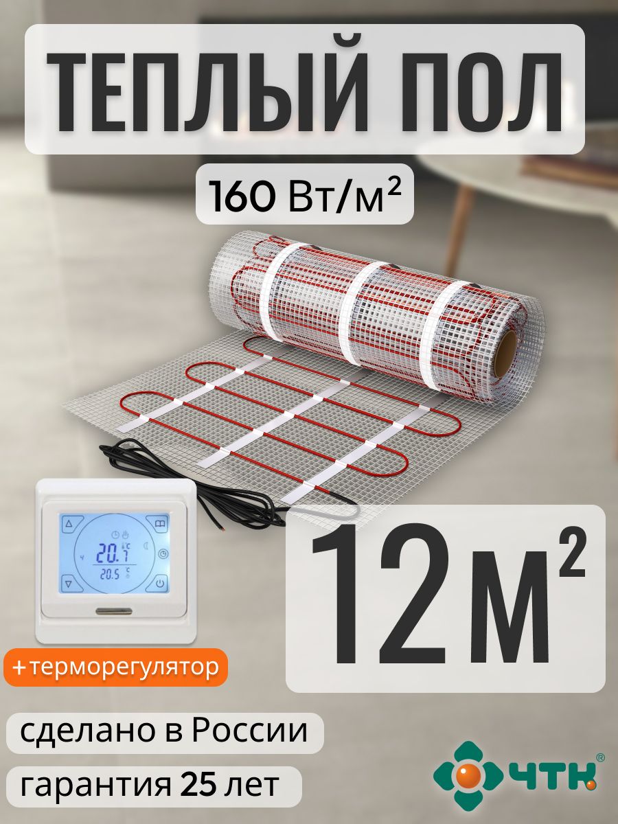 Теплый пол электрический ЧТК 12,0 м2 160 Вт/м2 с сенсорным белым терморегулятором, 91WSR160
Теплый пол электрический ЧТК 12,0 м2 160 Вт/м2 с сенсорным белым терморегулятором, 91WSR160