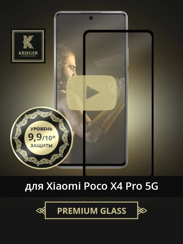 Защитное стекло для Xiaomi Poco X4 Pro 5G Krieger Черное, для Xiaomi Poco X4 Pro 5G Черное
Защитное стекло для Xiaomi Poco X4 Pro 5G Krieger Черное, для Xiaomi Poco X4 Pro 5G Черное
