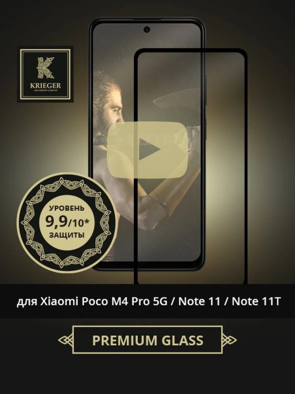 Защитное стекло для Xiaomi Poco M4 Pro 5G/Note 11 5G/Note 11T 5G Krieger Черное, для Xiaomi Poco M4 Pro 5G/Note 11 5G/Note 11T 5G Черное
Защитное стекло для Xiaomi Poco M4 Pro 5G/Note 11 5G/Note 11T 5G Krieger Черное, для Xiaomi Poco M4 Pro 5G/Note 11 5G/Note 11T 5G Черное