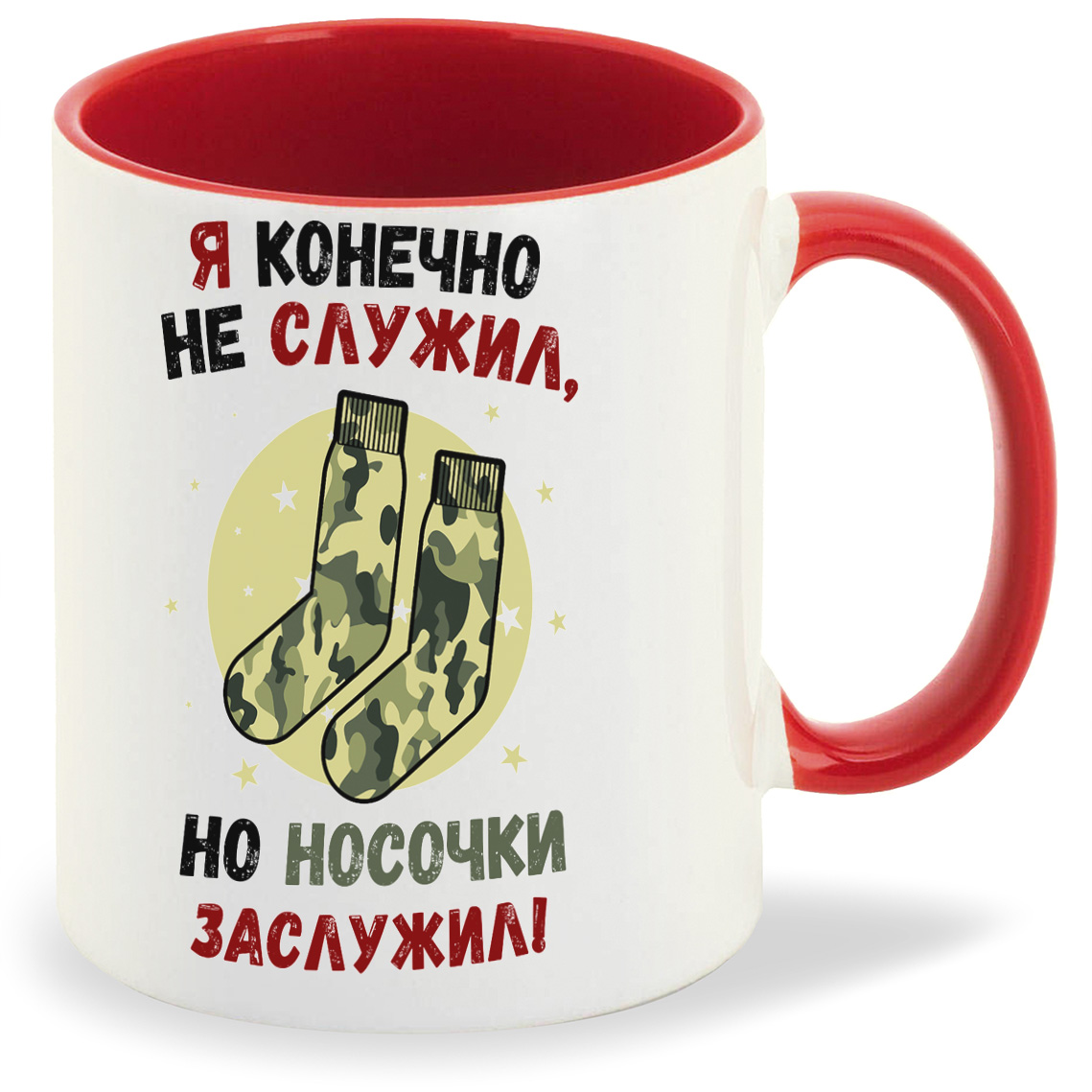 Кружка CoolPodarok Прикол Я конечно не служил но носочки заслужил Армия, Прикол Я конечно не служил но носочки заслужил Армия
Кружка CoolPodarok Прикол Я конечно не служил но носочки заслужил Армия, Прикол Я конечно не служил но носочки заслужил Армия