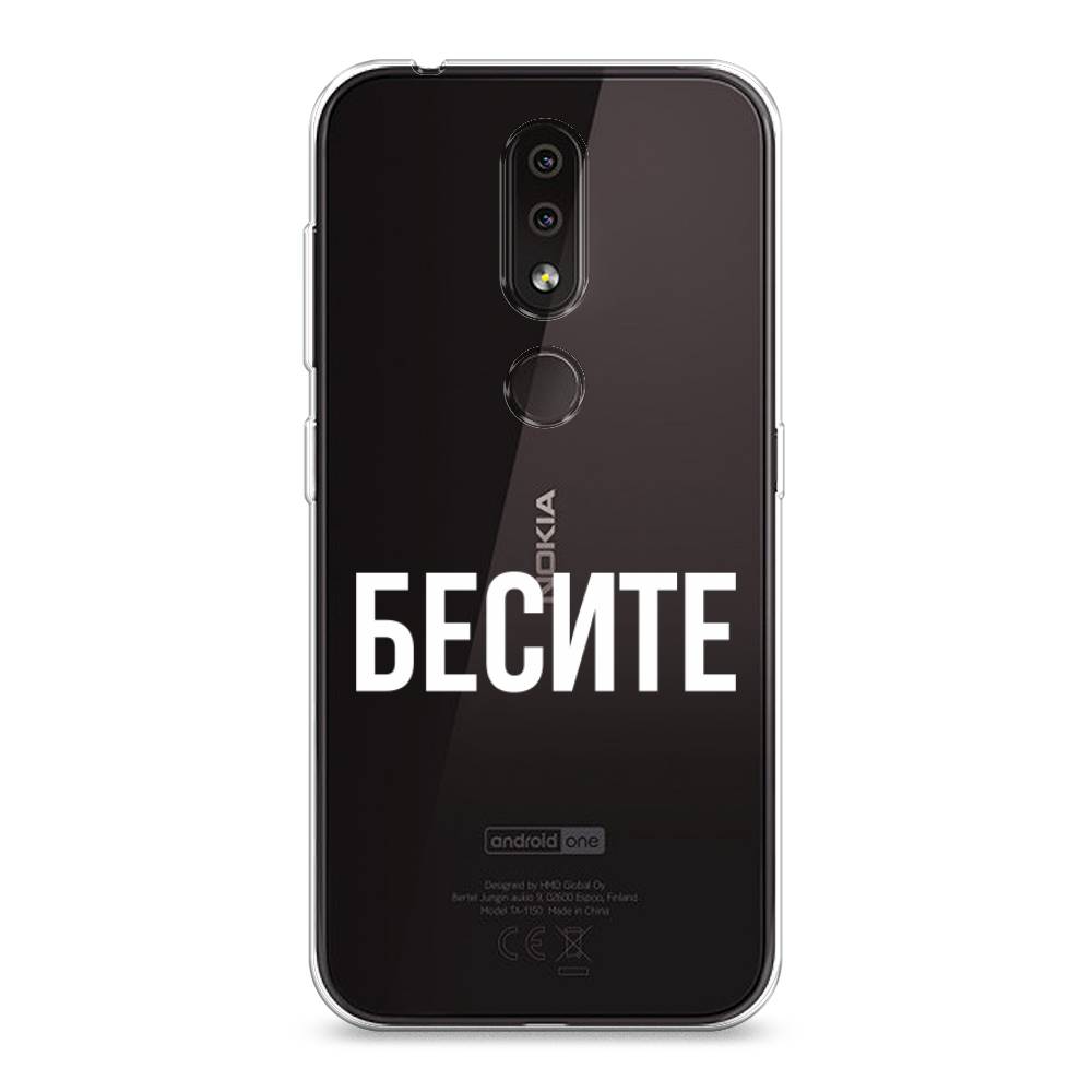 Чехол Awog на Nokia 4.2 / Нокиа 4.2 "Бесите", Прозрачный;бежевый;белый, 122550-6
Чехол Awog на Nokia 4.2 / Нокиа 4.2 "Бесите", Прозрачный;бежевый;белый, 122550-6