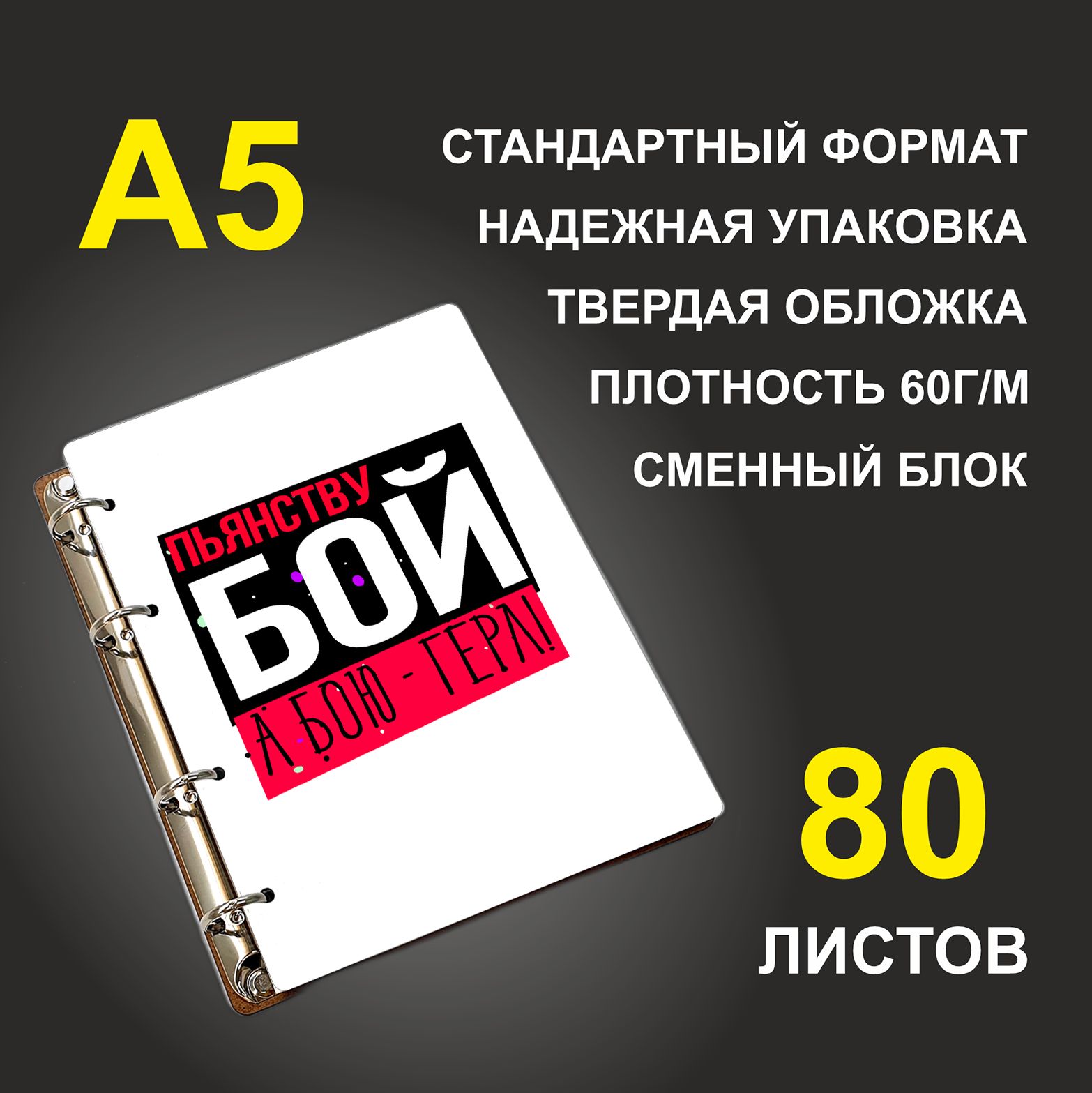 Блокнот подарочный #huskydom Пьянству бой, а бою - герл, деревянный, A5, Пьянству бой, а бою - герл
Блокнот подарочный #huskydom Пьянству бой, а бою - герл, деревянный, A5, Пьянству бой, а бою - герл