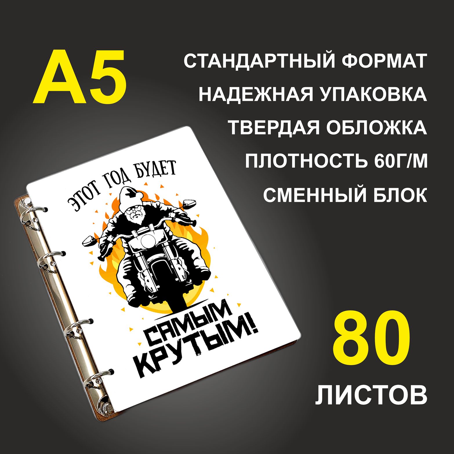 Блокнот подарочный #huskydom Этот год будет самым крутым!, деревянный, A5, Этот год будет самым крутым!
Блокнот подарочный #huskydom Этот год будет самым крутым!, деревянный, A5, Этот год будет самым крутым!