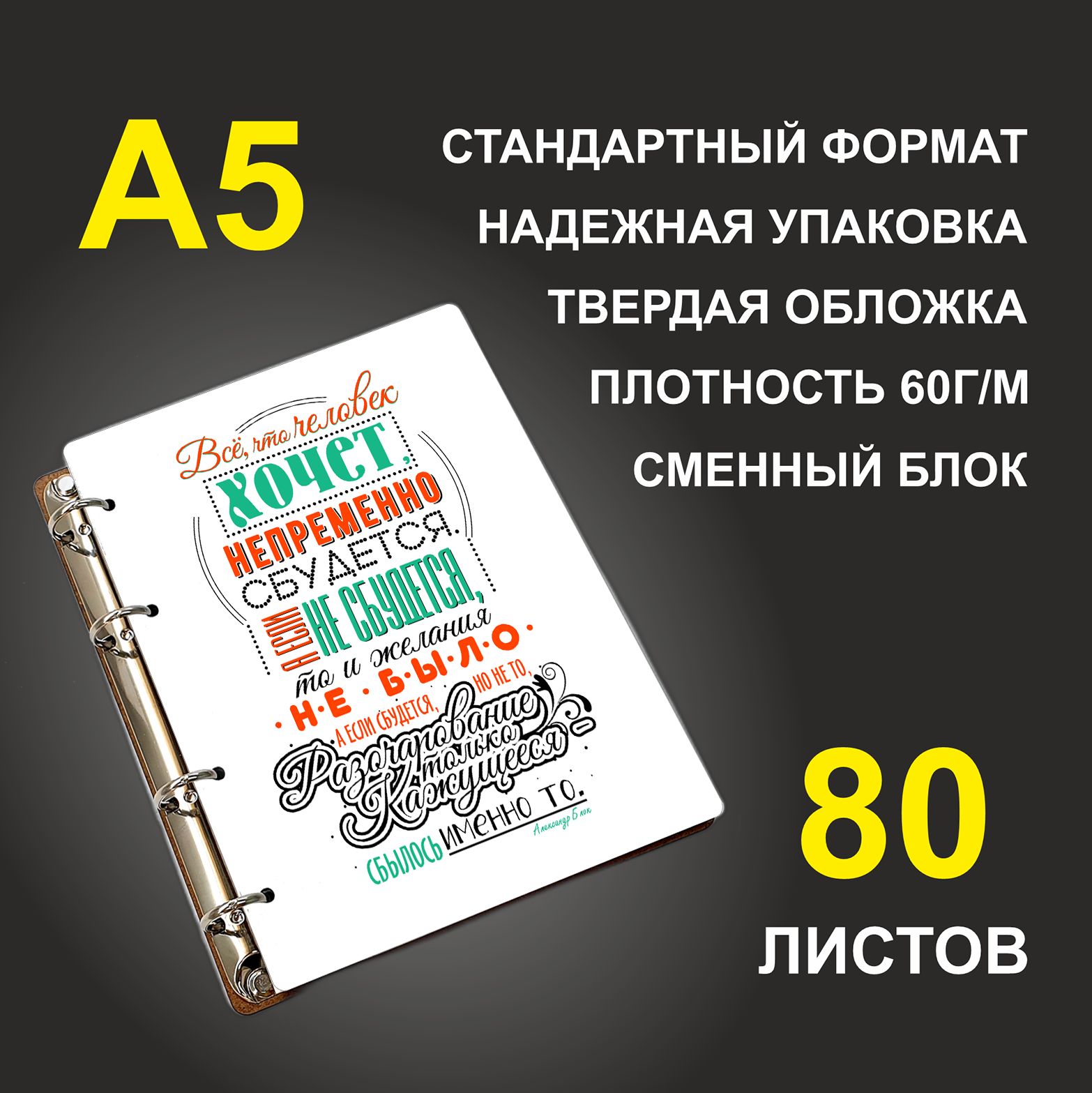 Блокнот подарочный #huskydom Всё, что человек хочет - непременно сбудется, деревянный, A5, Всё, что человек хочет - непременно сбудется
Блокнот подарочный #huskydom Всё, что человек хочет - непременно сбудется, деревянный, A5, Всё, что человек хочет - непременно сбудется