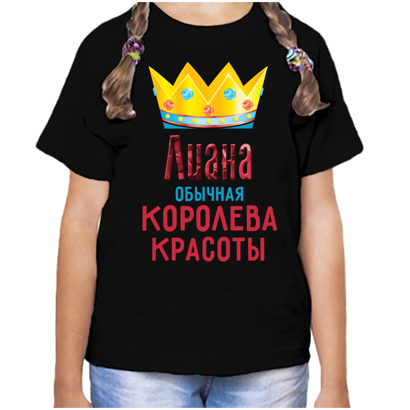 Футболка девочке черная 34 р-р лиана обычная королева красоты, Черный, fdd_Liana_obychnaya_koroleva_krasoty
Футболка девочке черная 34 р-р лиана обычная королева красоты, Черный, fdd_Liana_obychnaya_koroleva_krasoty