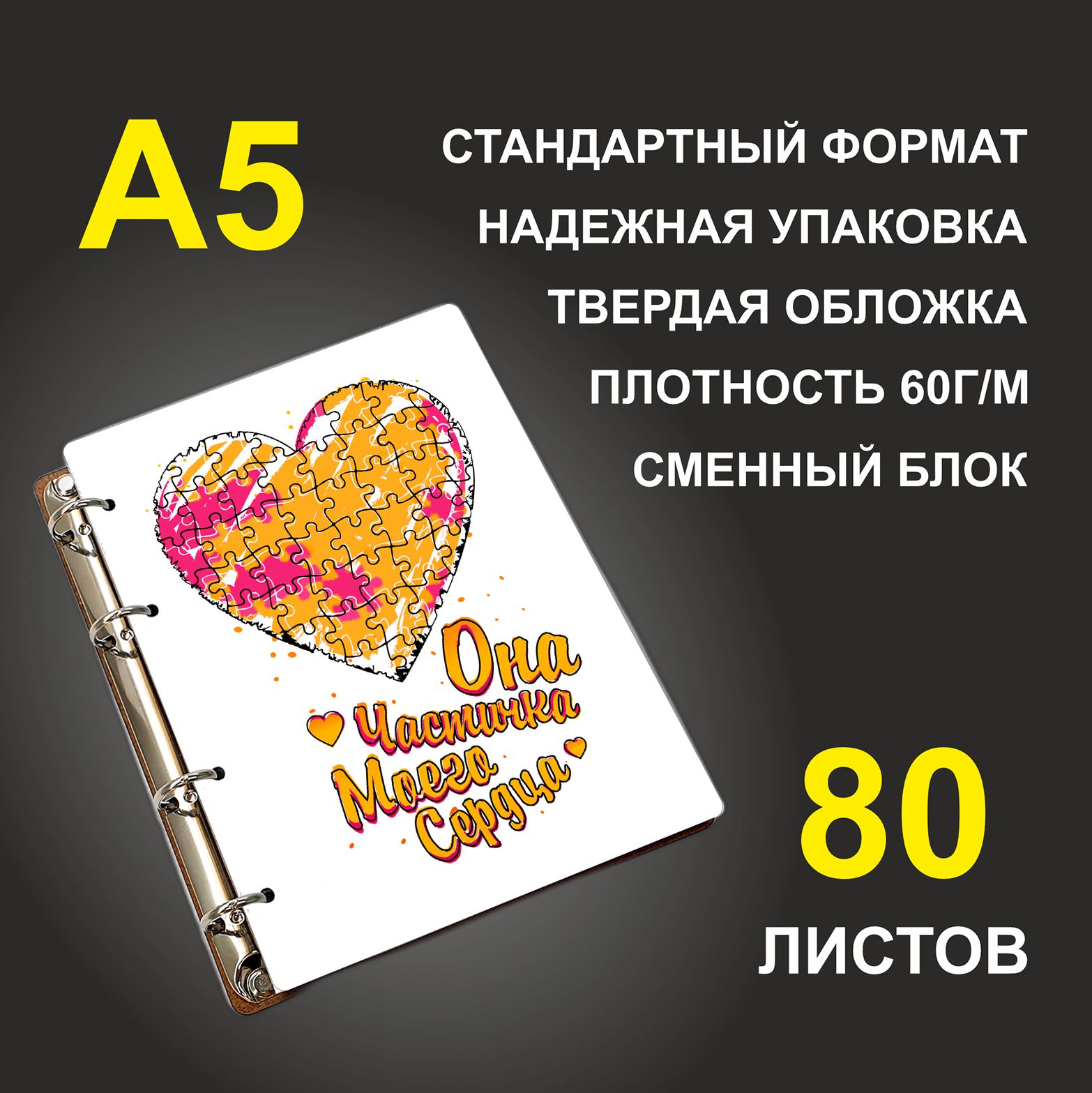 Блокнот подарочный #huskydom Она частичка моего сердца, деревянный, A5, Она частичка моего сердца
Блокнот подарочный #huskydom Она частичка моего сердца, деревянный, A5, Она частичка моего сердца