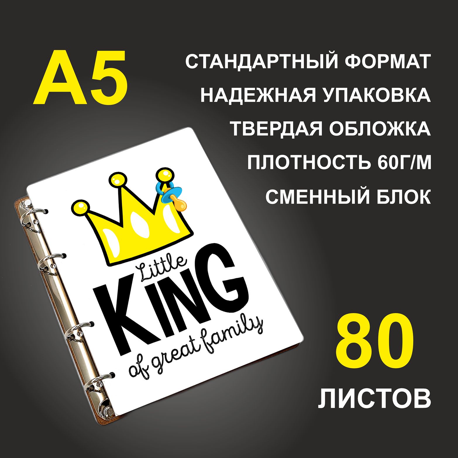 Блокнот подарочный #huskydom Little king of great family, деревянный, A5, Little king of great family
Блокнот подарочный #huskydom Little king of great family, деревянный, A5, Little king of great family