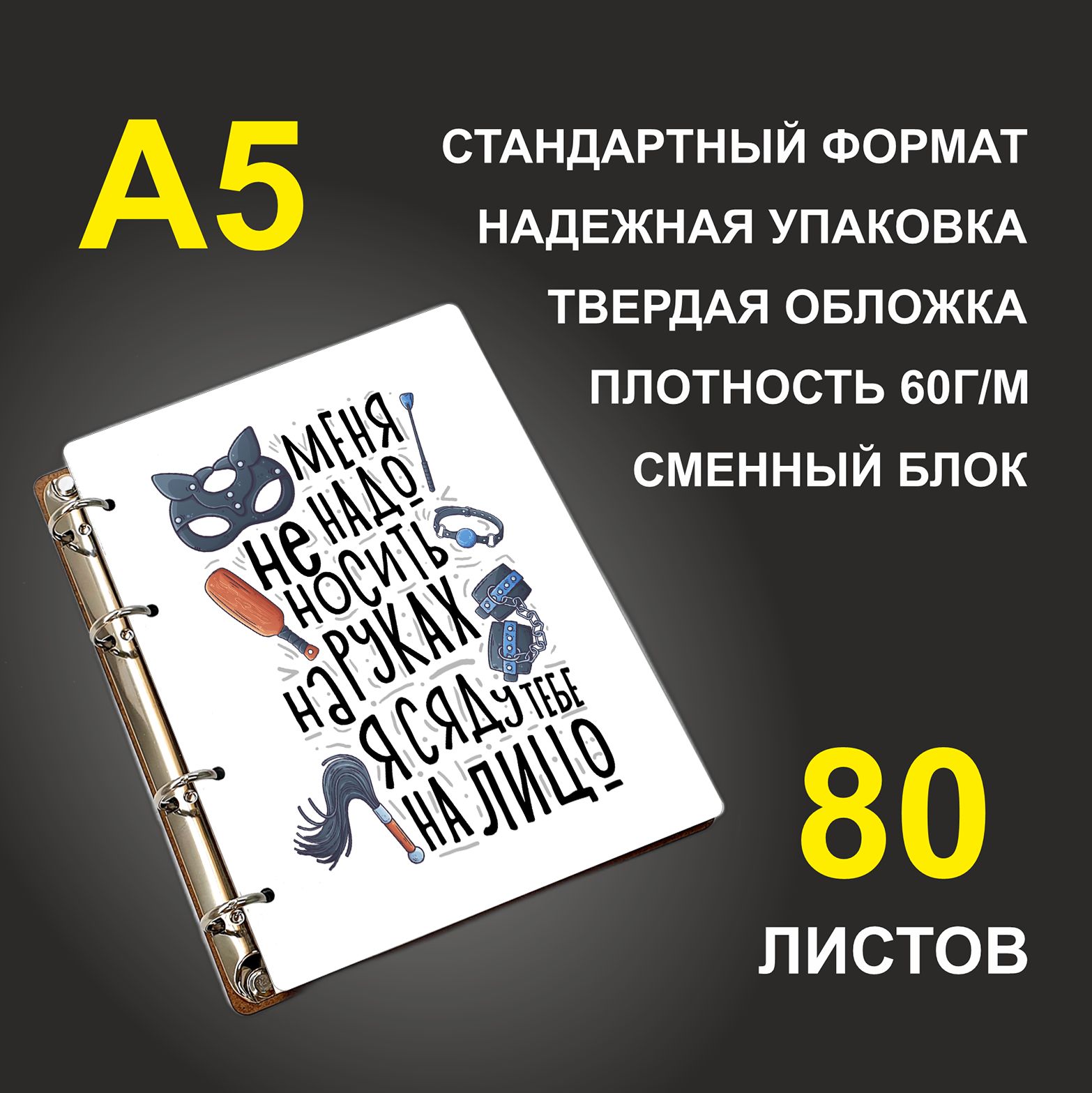 Блокнот подарочный #huskydom Меня не надо носить на руках, деревянный, A5, Меня не надо носить на руках
Блокнот подарочный #huskydom Меня не надо носить на руках, деревянный, A5, Меня не надо носить на руках