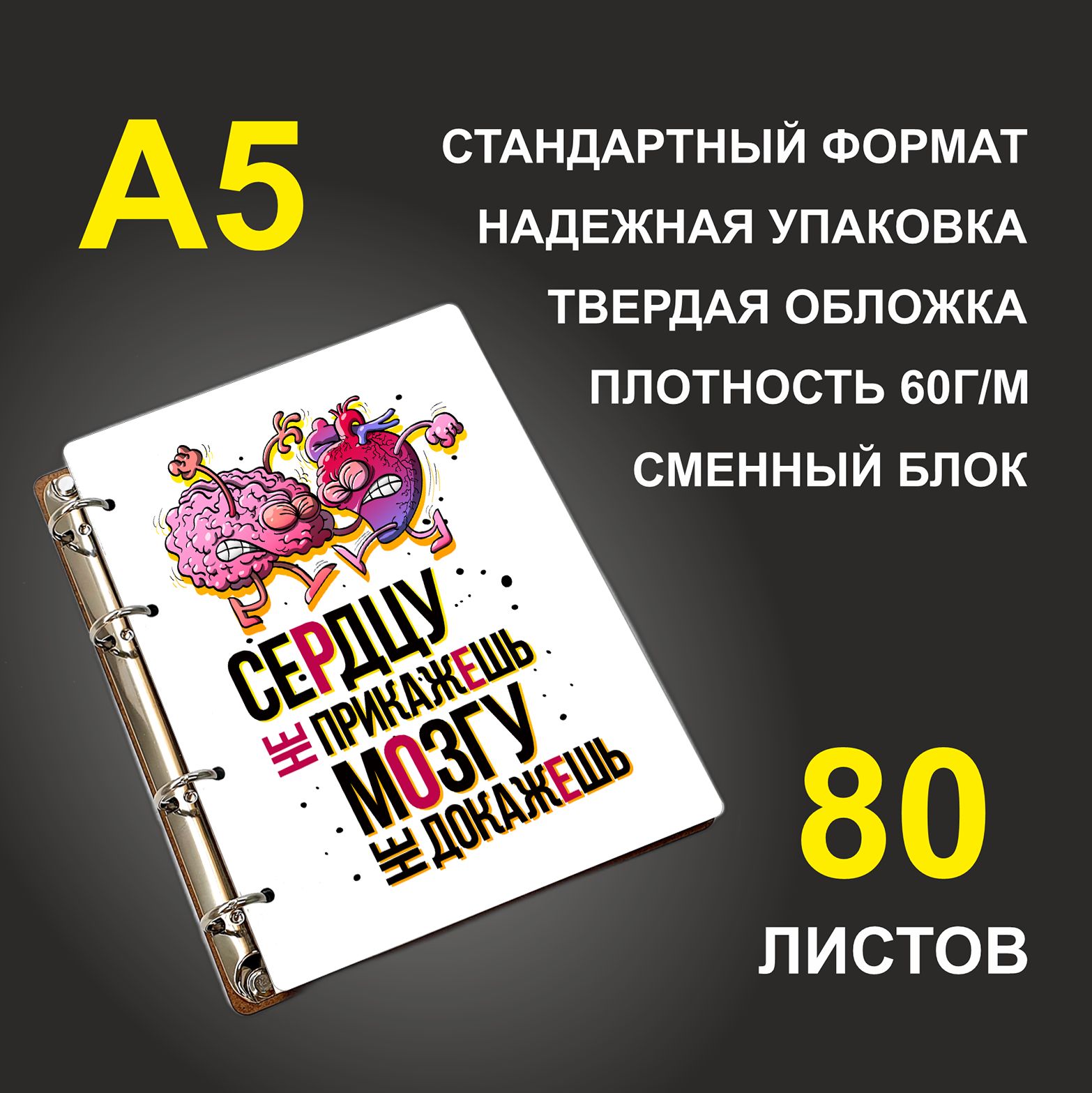Блокнот подарочный #huskydom Сердцу не прикажешь - мозгу не докажешь, деревянный, A5, Сердцу не прикажешь - мозгу не докажешь
Блокнот подарочный #huskydom Сердцу не прикажешь - мозгу не докажешь, деревянный, A5, Сердцу не прикажешь - мозгу не докажешь